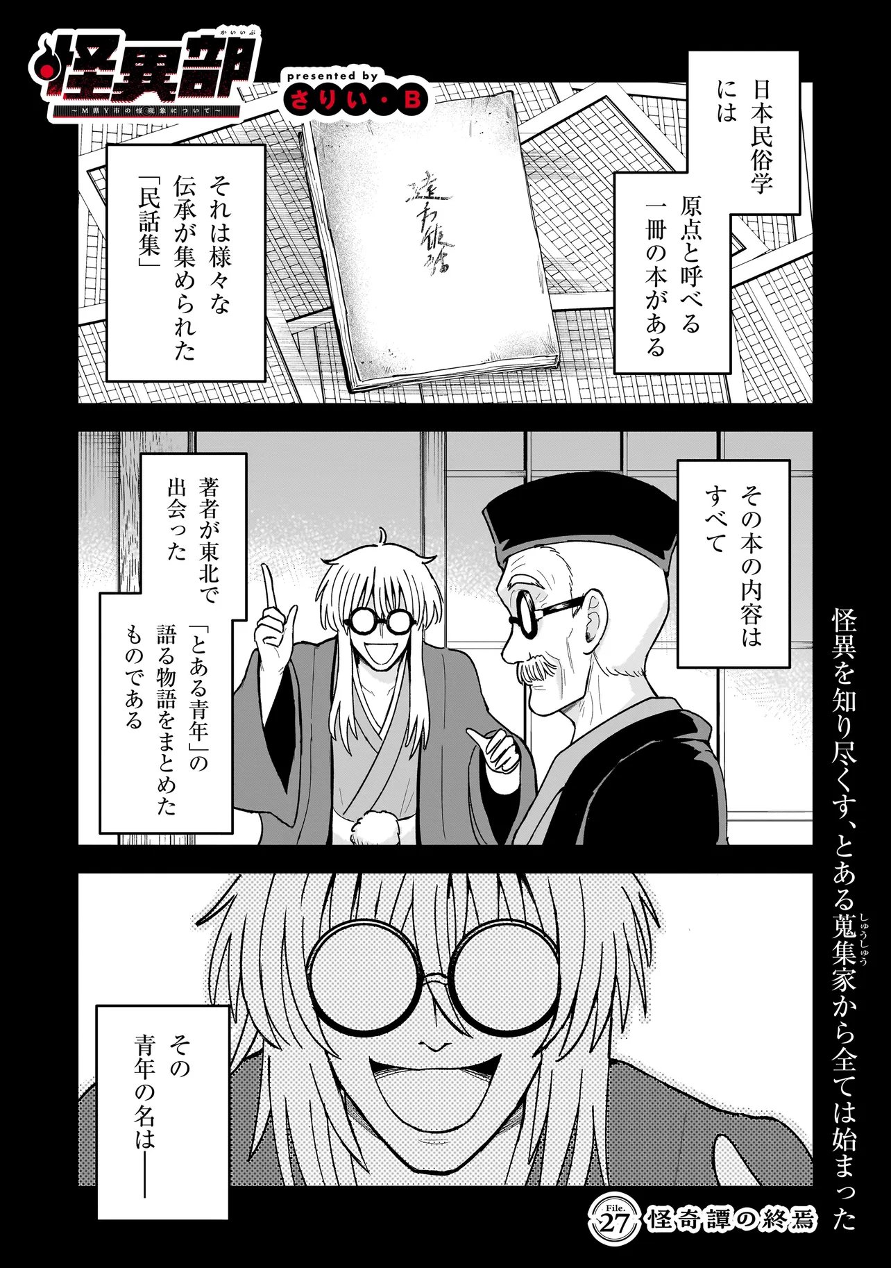 Kaiibu ~M-ken Y-shi no Kai Genshou ni Tsuite~ - Chapter 27 - Page 1
