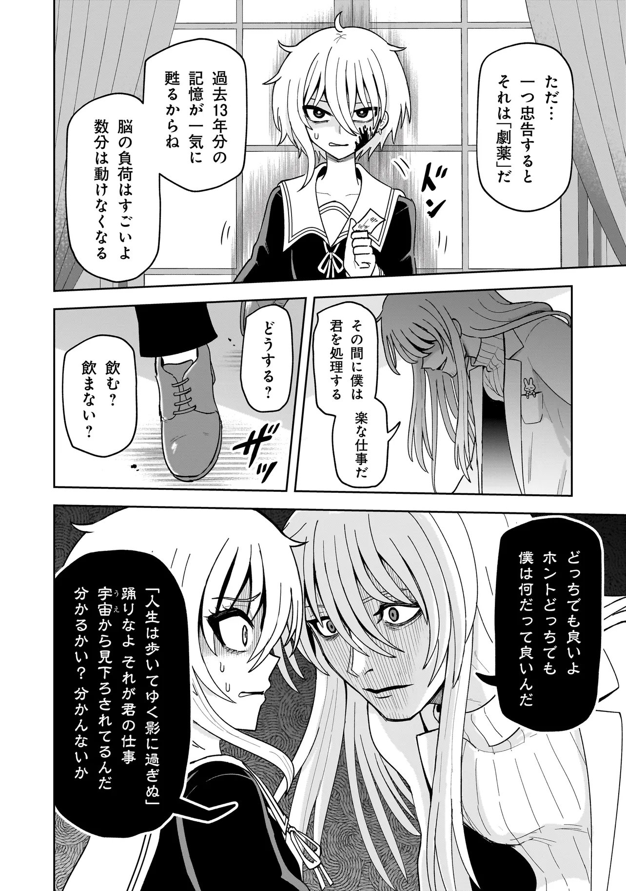 Kaiibu ~M-ken Y-shi no Kai Genshou ni Tsuite~ - Chapter 27 - Page 10