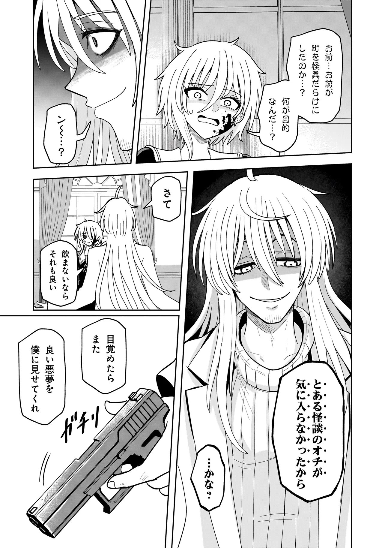 Kaiibu ~M-ken Y-shi no Kai Genshou ni Tsuite~ - Chapter 27 - Page 11