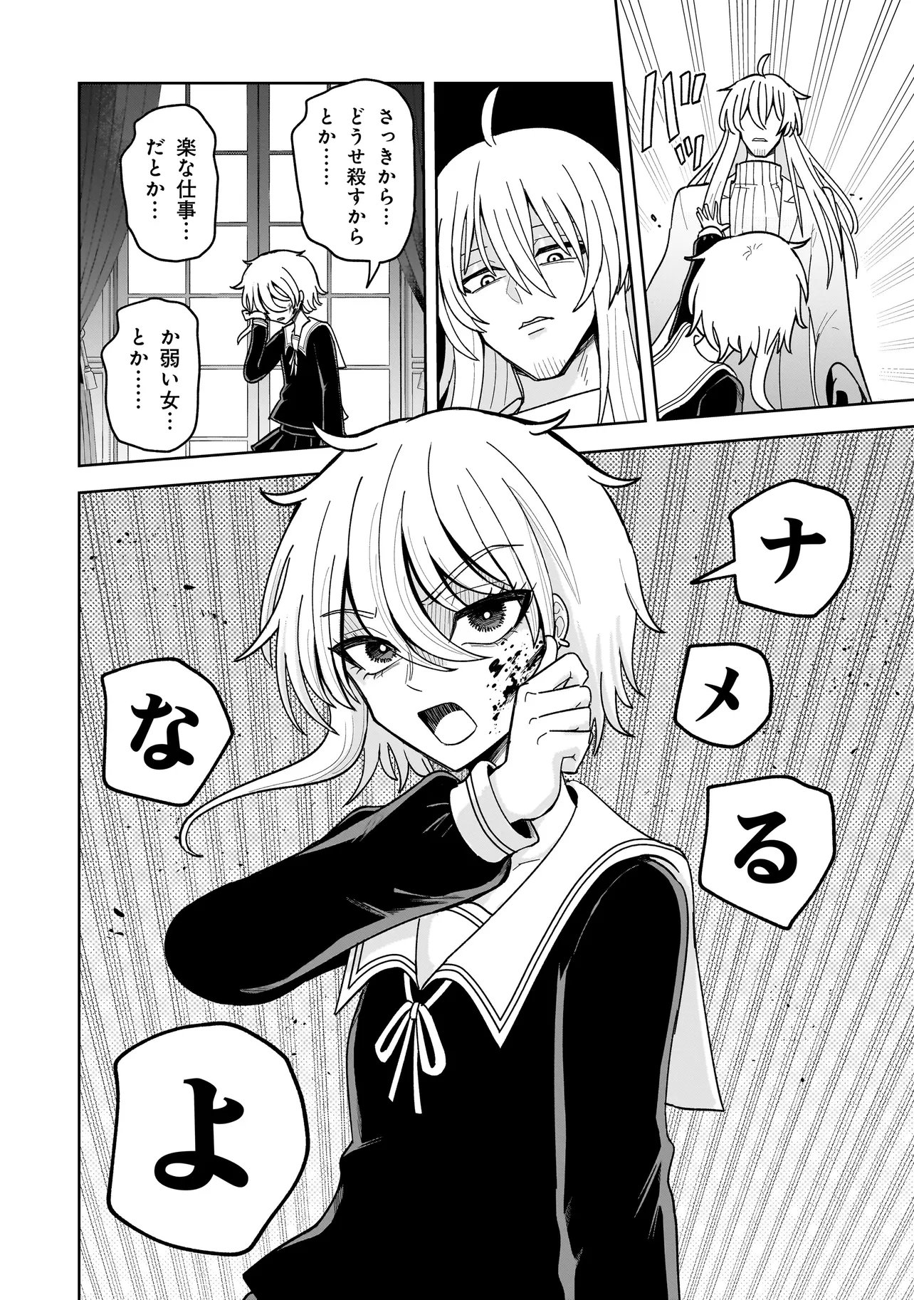 Kaiibu ~M-ken Y-shi no Kai Genshou ni Tsuite~ - Chapter 27 - Page 12