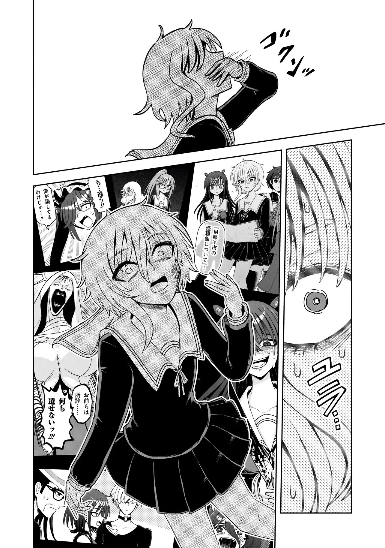 Kaiibu ~M-ken Y-shi no Kai Genshou ni Tsuite~ - Chapter 27 - Page 14