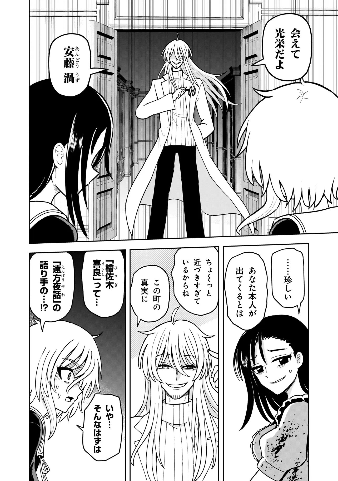 Kaiibu ~M-ken Y-shi no Kai Genshou ni Tsuite~ - Chapter 27 - Page 2