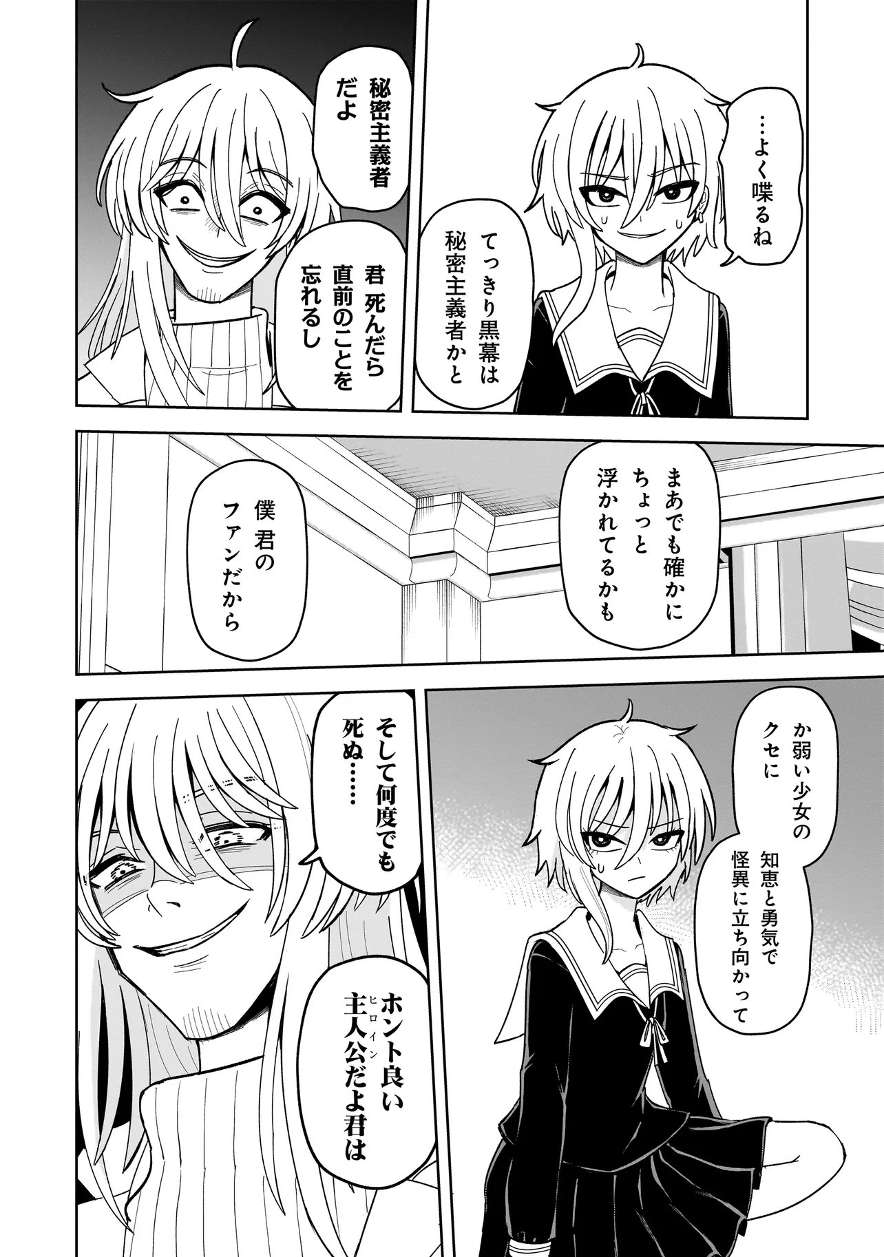 Kaiibu ~M-ken Y-shi no Kai Genshou ni Tsuite~ - Chapter 27 - Page 4