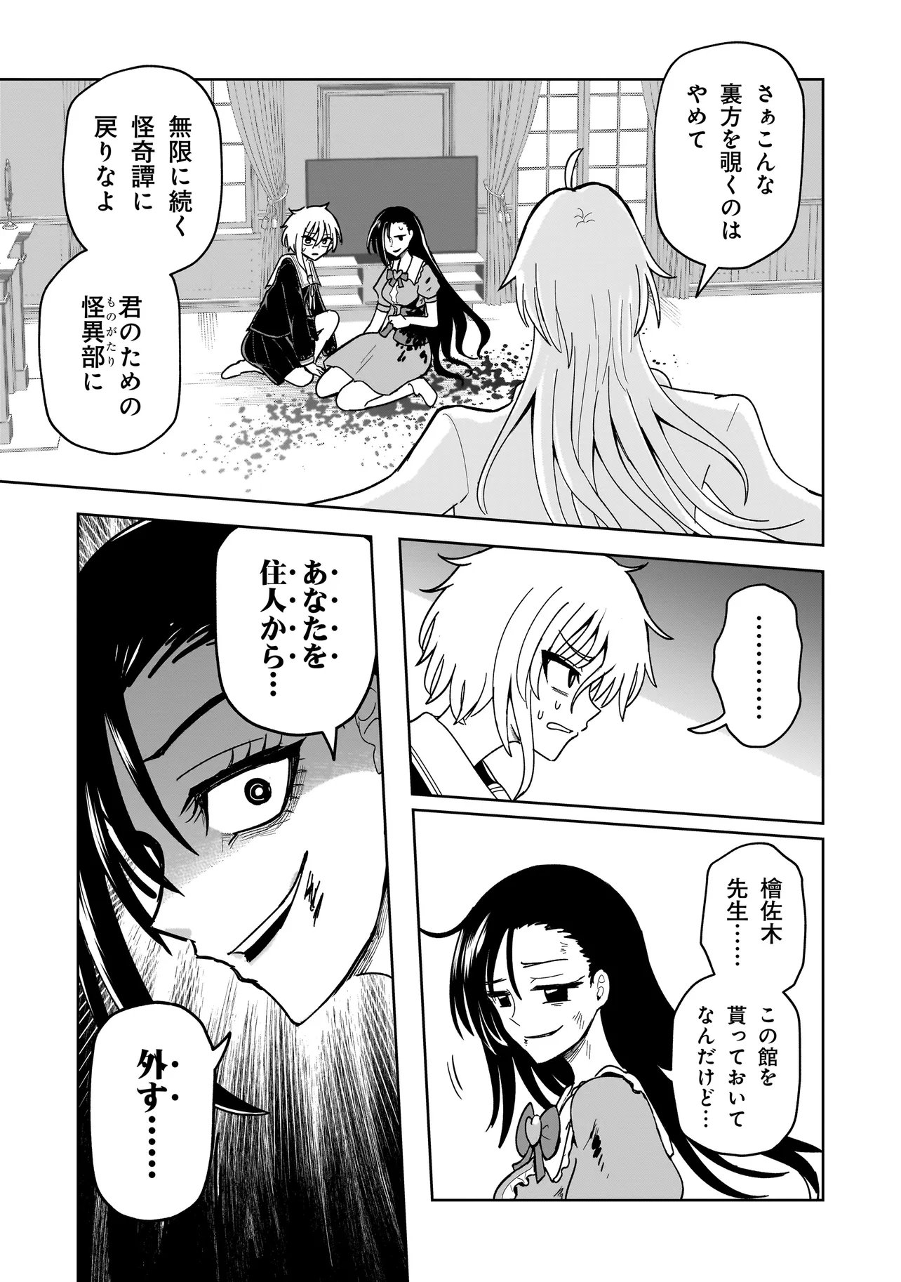 Kaiibu ~M-ken Y-shi no Kai Genshou ni Tsuite~ - Chapter 27 - Page 5