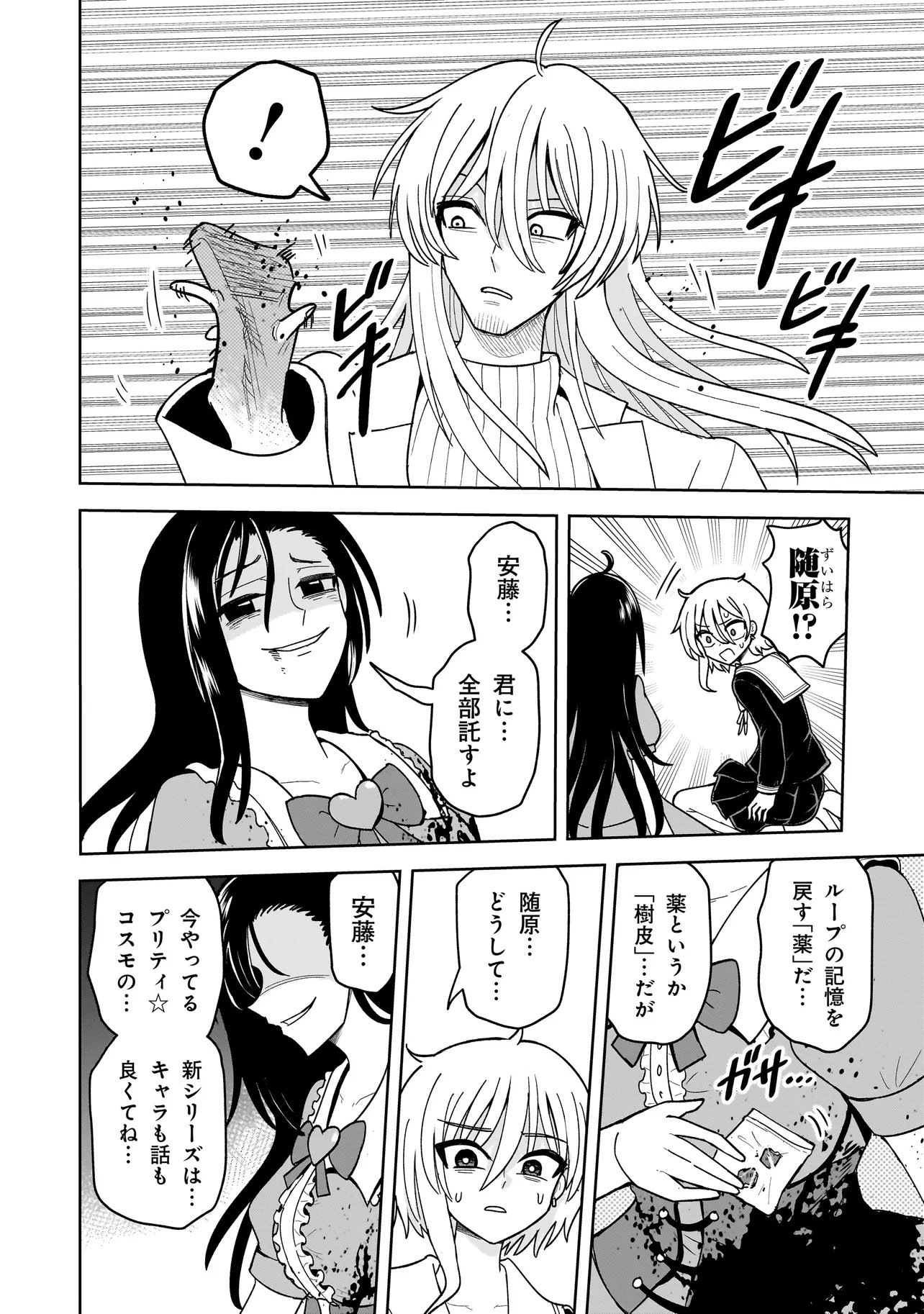 Kaiibu ~M-ken Y-shi no Kai Genshou ni Tsuite~ - Chapter 27 - Page 6
