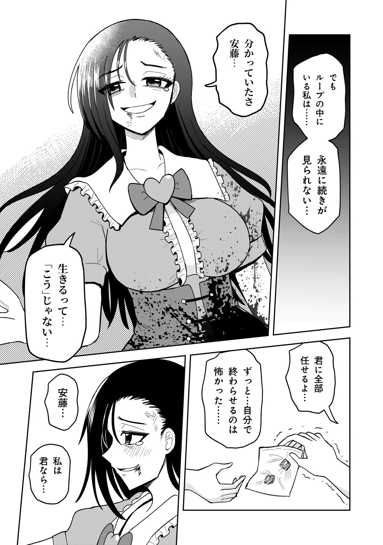Kaiibu ~M-ken Y-shi no Kai Genshou ni Tsuite~ - Chapter 27 - Page 7
