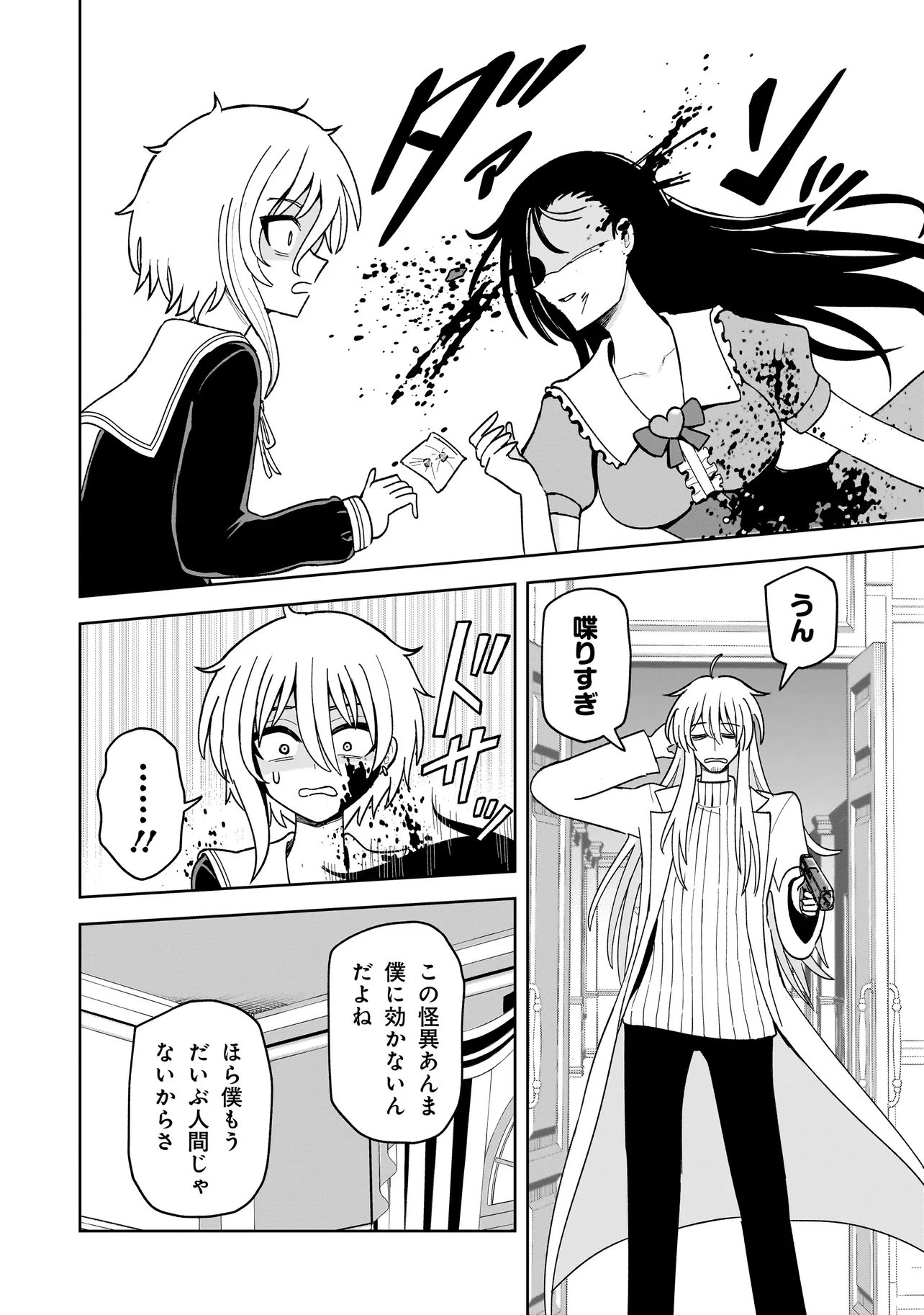 Kaiibu ~M-ken Y-shi no Kai Genshou ni Tsuite~ - Chapter 27 - Page 8