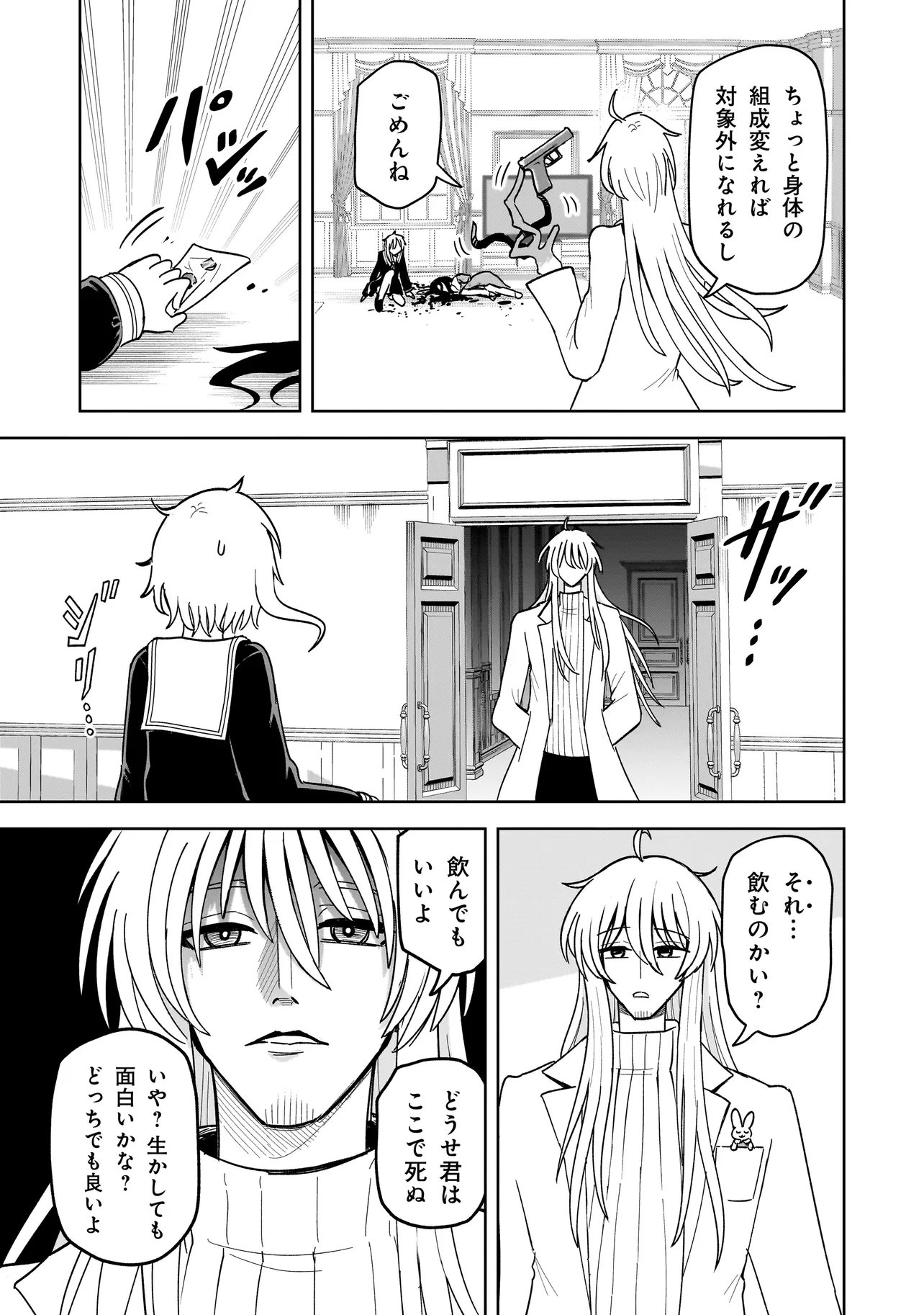 Kaiibu ~M-ken Y-shi no Kai Genshou ni Tsuite~ - Chapter 27 - Page 9