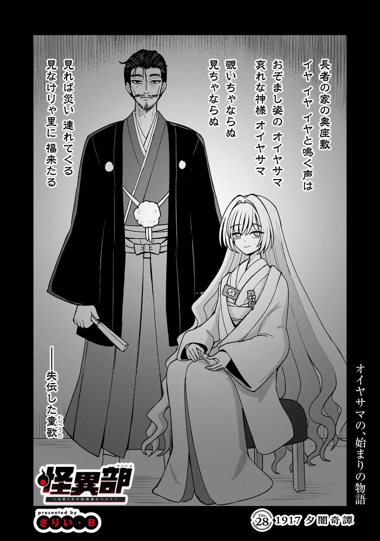 Kaiibu ~M-ken Y-shi no Kai Genshou ni Tsuite~ - Chapter 28 - Page 1