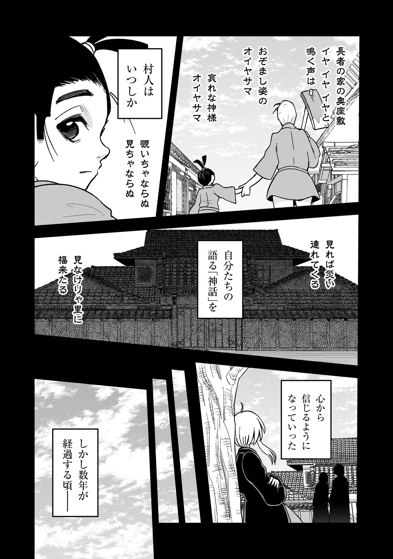 Kaiibu ~M-ken Y-shi no Kai Genshou ni Tsuite~ - Chapter 28 - Page 10