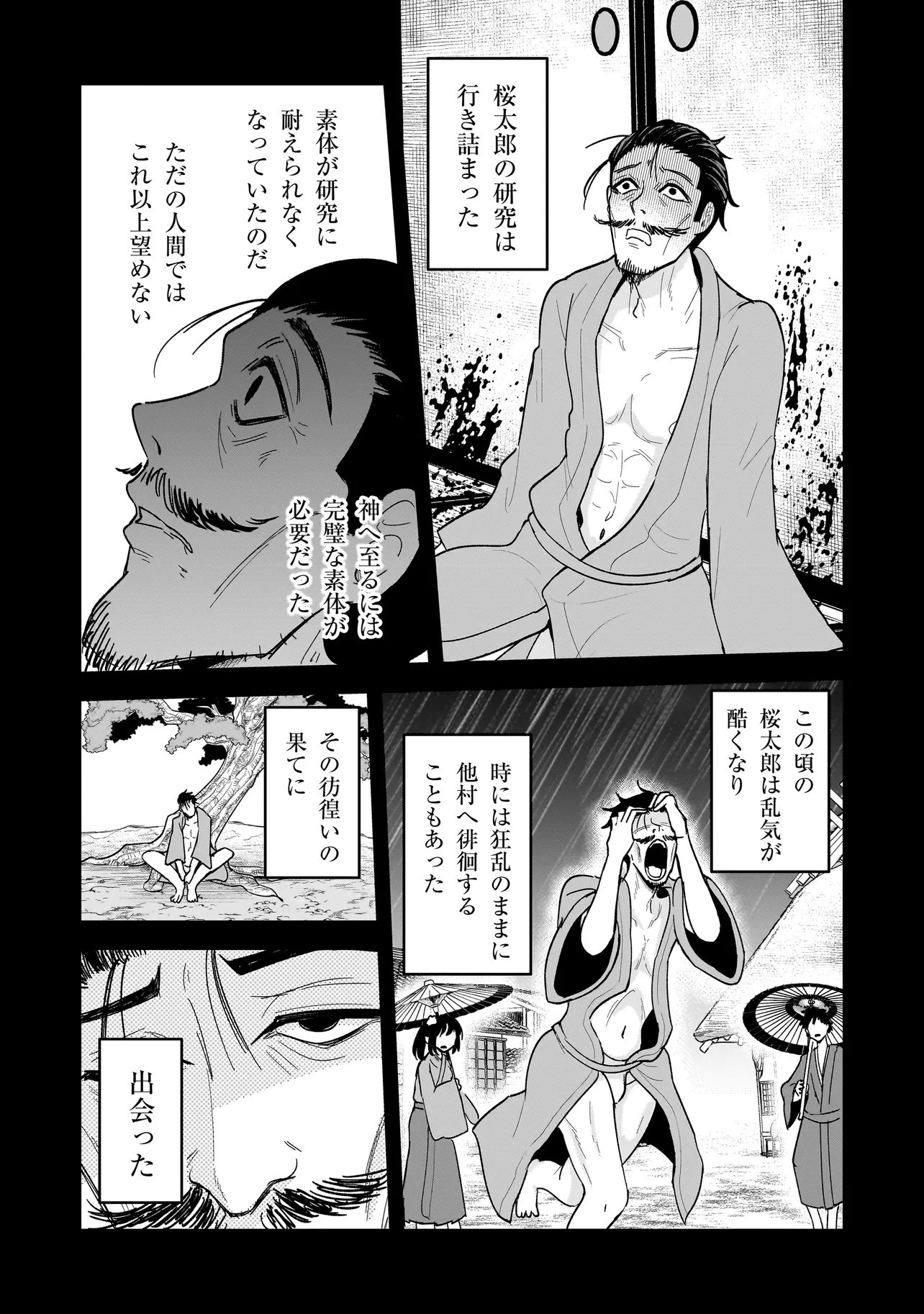 Kaiibu ~M-ken Y-shi no Kai Genshou ni Tsuite~ - Chapter 28 - Page 11