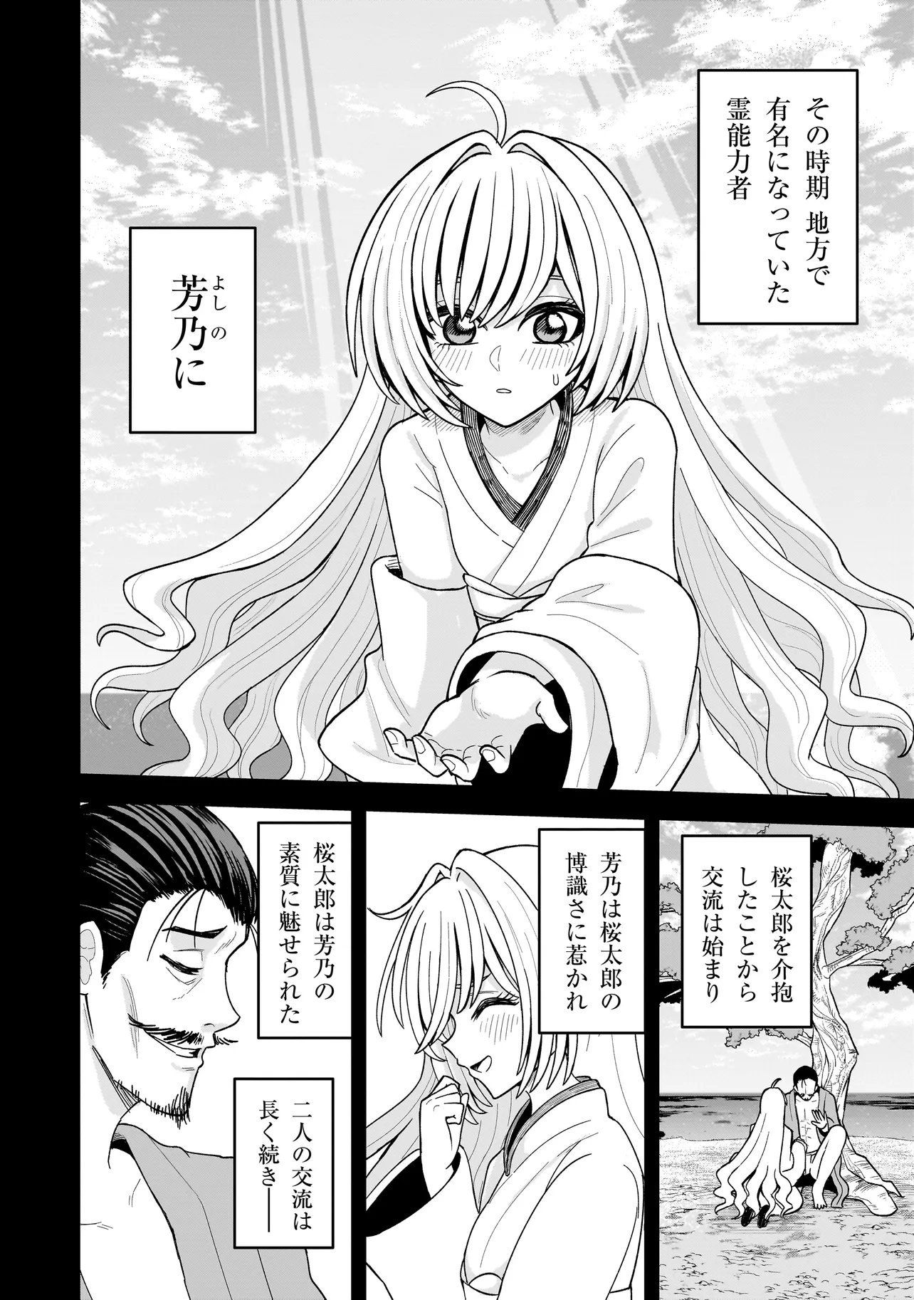 Kaiibu ~M-ken Y-shi no Kai Genshou ni Tsuite~ - Chapter 28 - Page 12