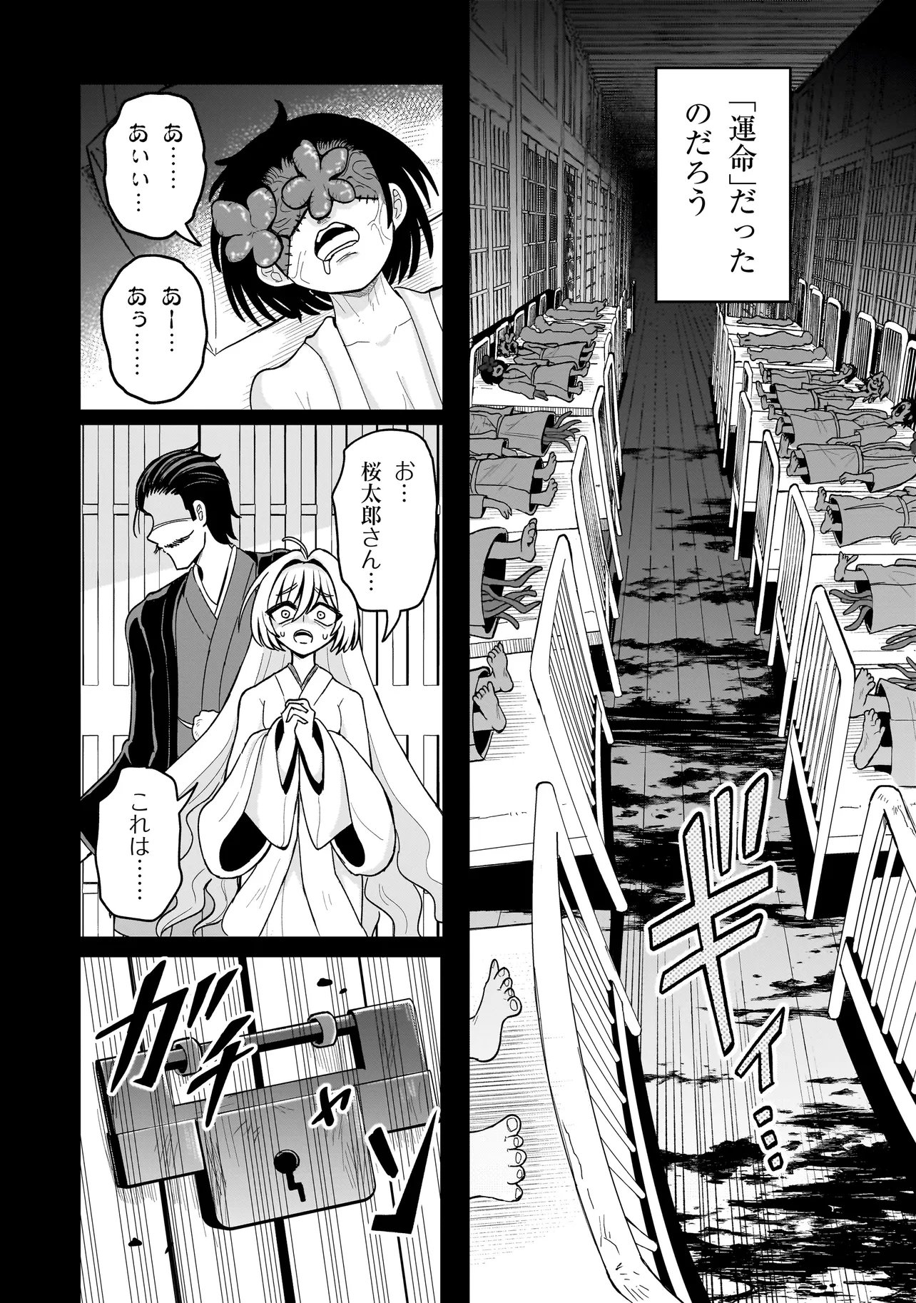 Kaiibu ~M-ken Y-shi no Kai Genshou ni Tsuite~ - Chapter 28 - Page 14