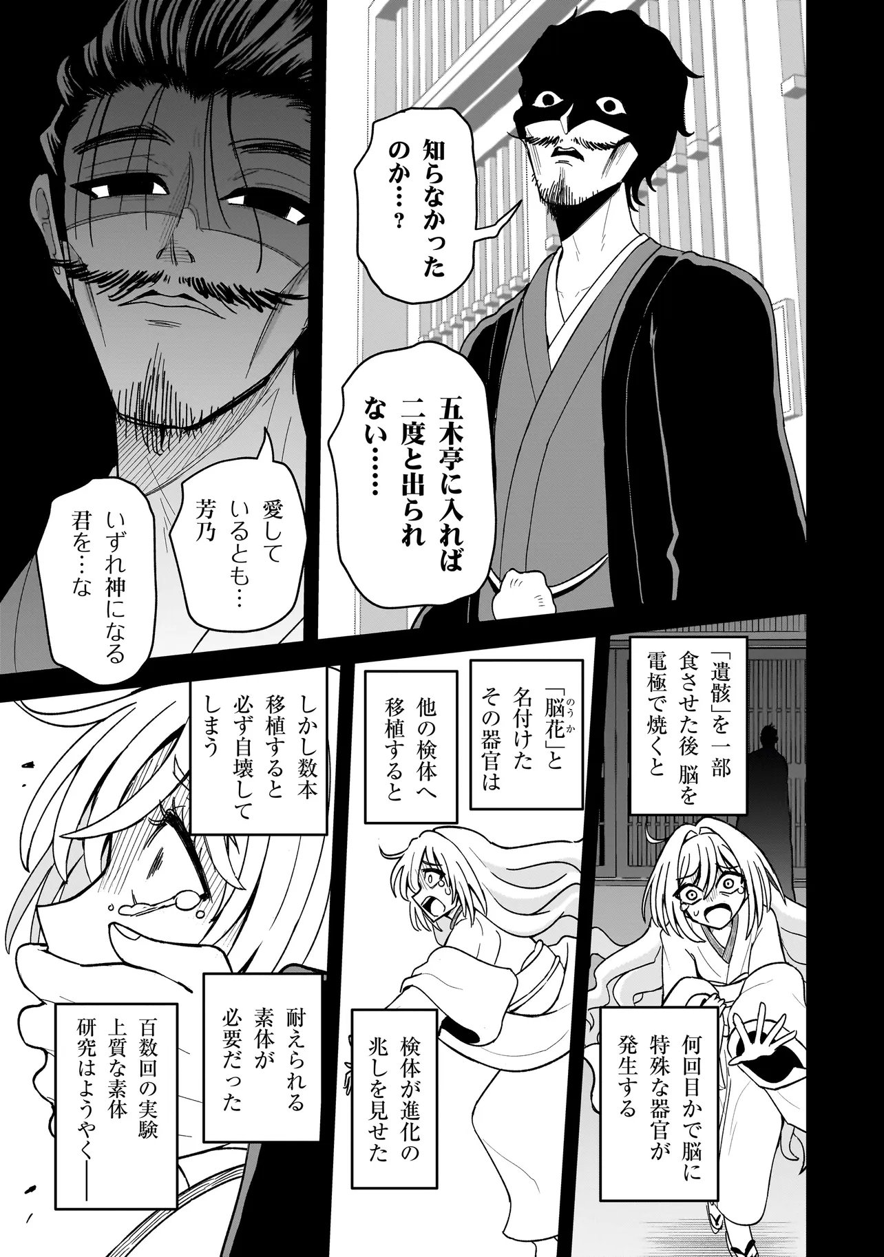 Kaiibu ~M-ken Y-shi no Kai Genshou ni Tsuite~ - Chapter 28 - Page 15