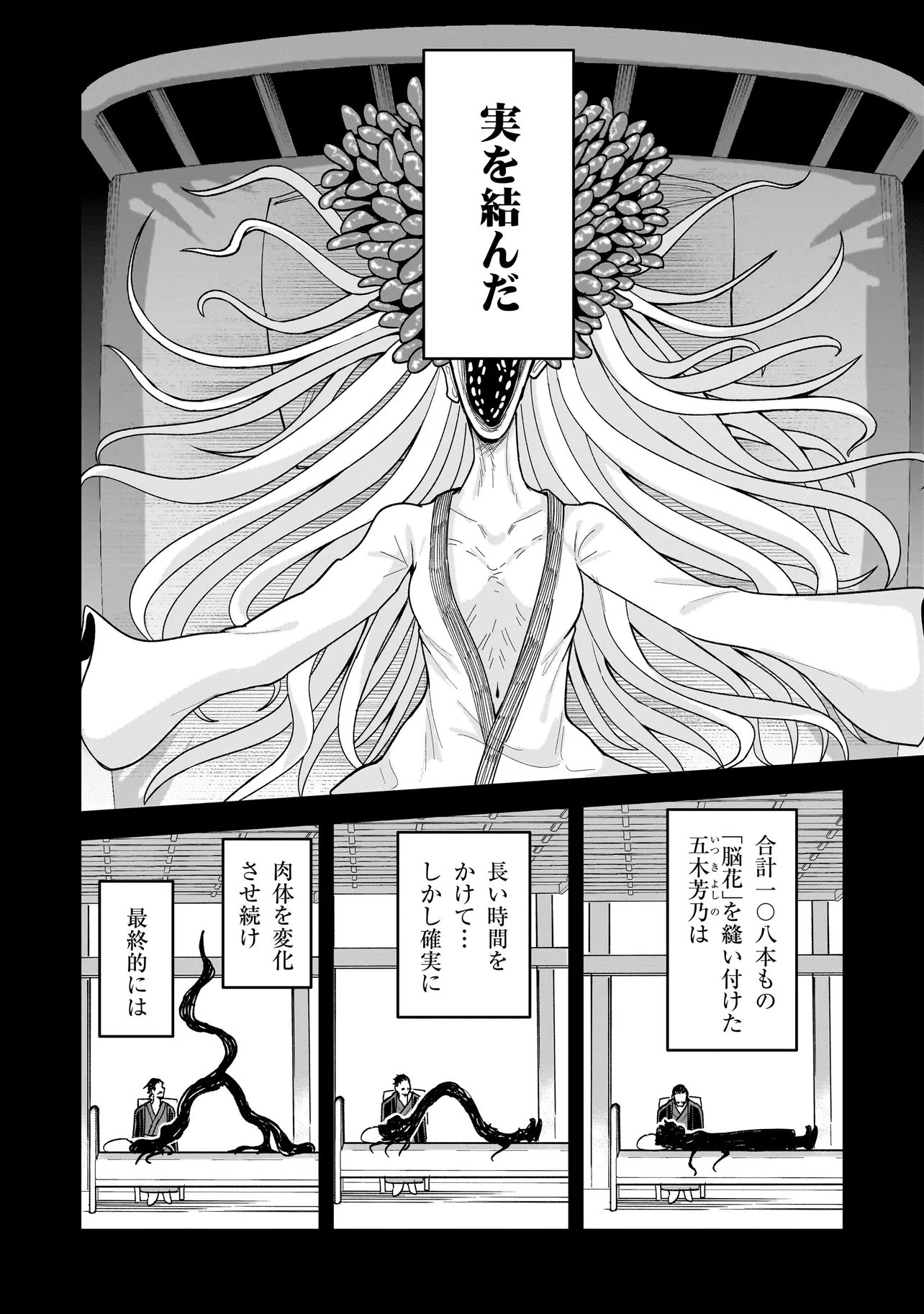 Kaiibu ~M-ken Y-shi no Kai Genshou ni Tsuite~ - Chapter 28 - Page 16