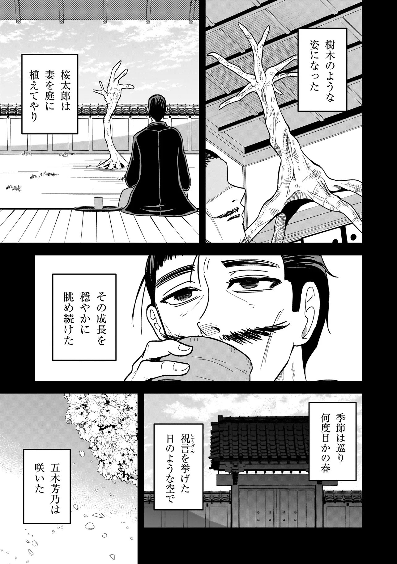 Kaiibu ~M-ken Y-shi no Kai Genshou ni Tsuite~ - Chapter 28 - Page 17