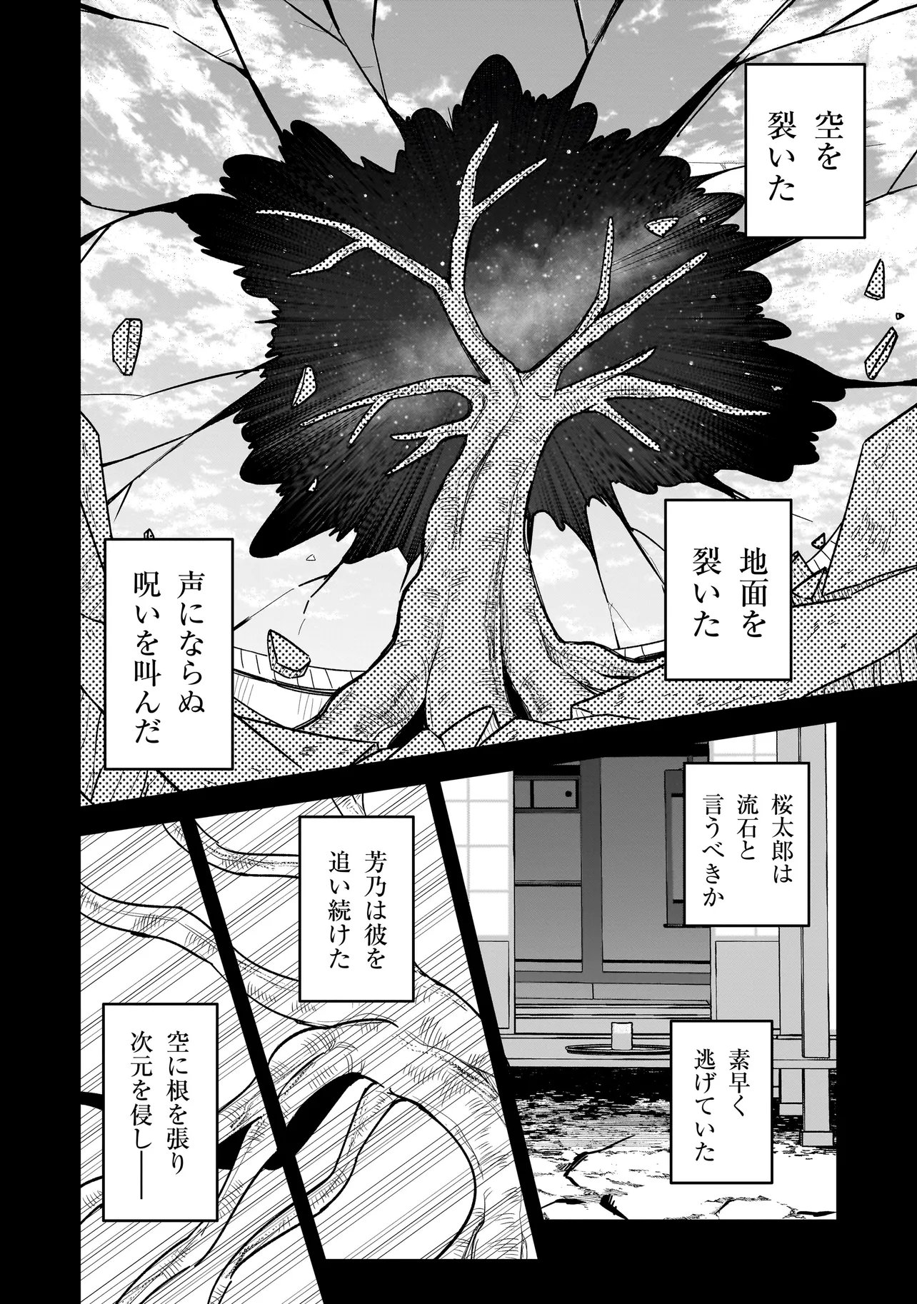 Kaiibu ~M-ken Y-shi no Kai Genshou ni Tsuite~ - Chapter 28 - Page 18