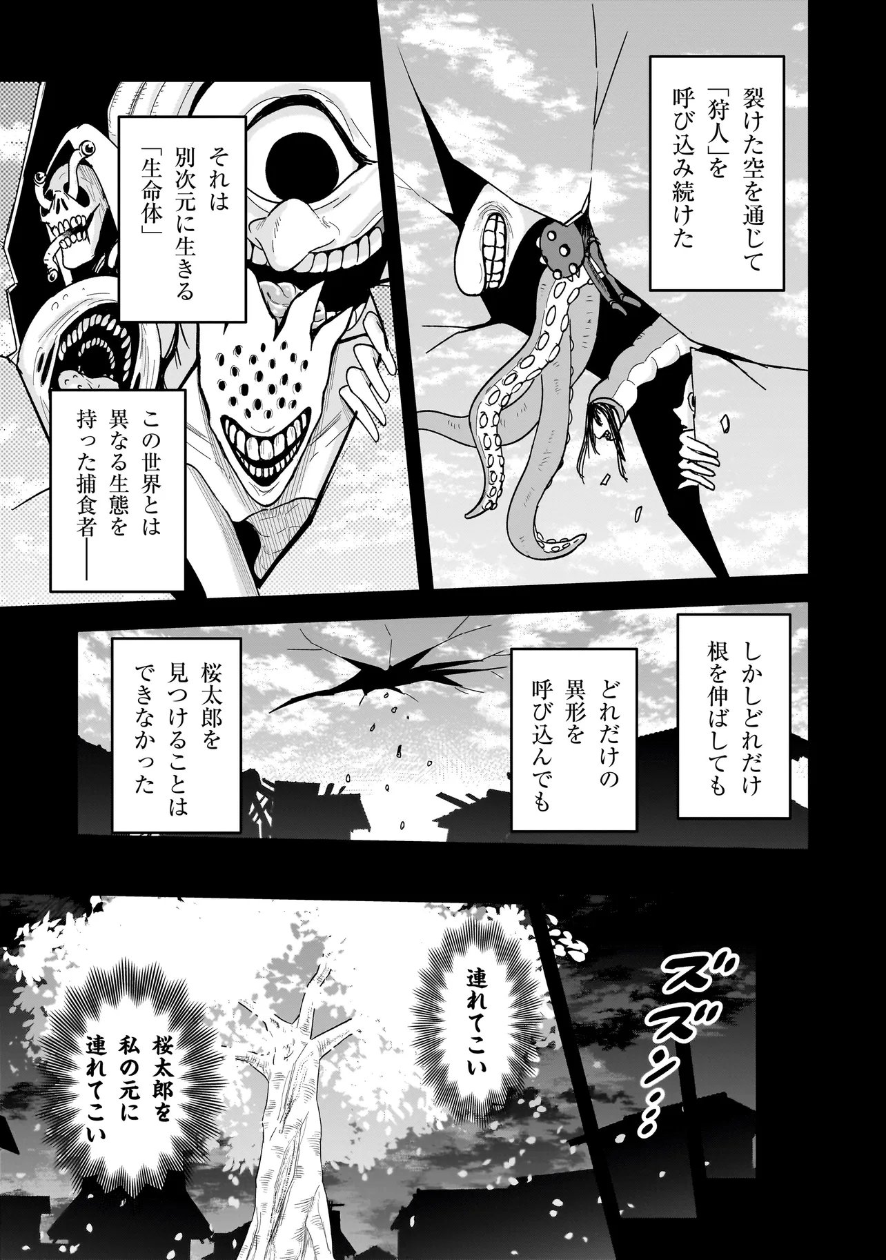 Kaiibu ~M-ken Y-shi no Kai Genshou ni Tsuite~ - Chapter 28 - Page 19
