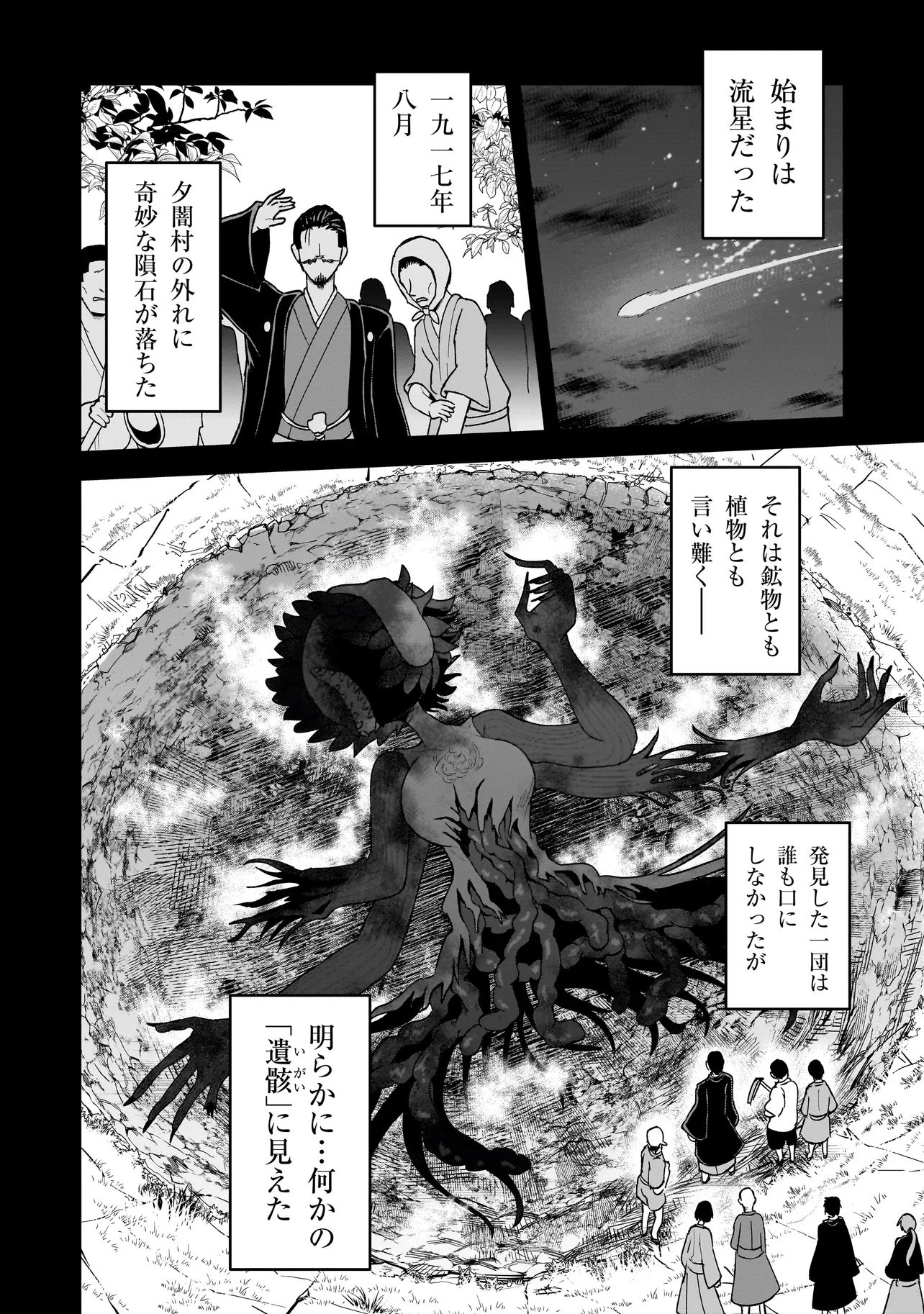 Kaiibu ~M-ken Y-shi no Kai Genshou ni Tsuite~ - Chapter 28 - Page 2