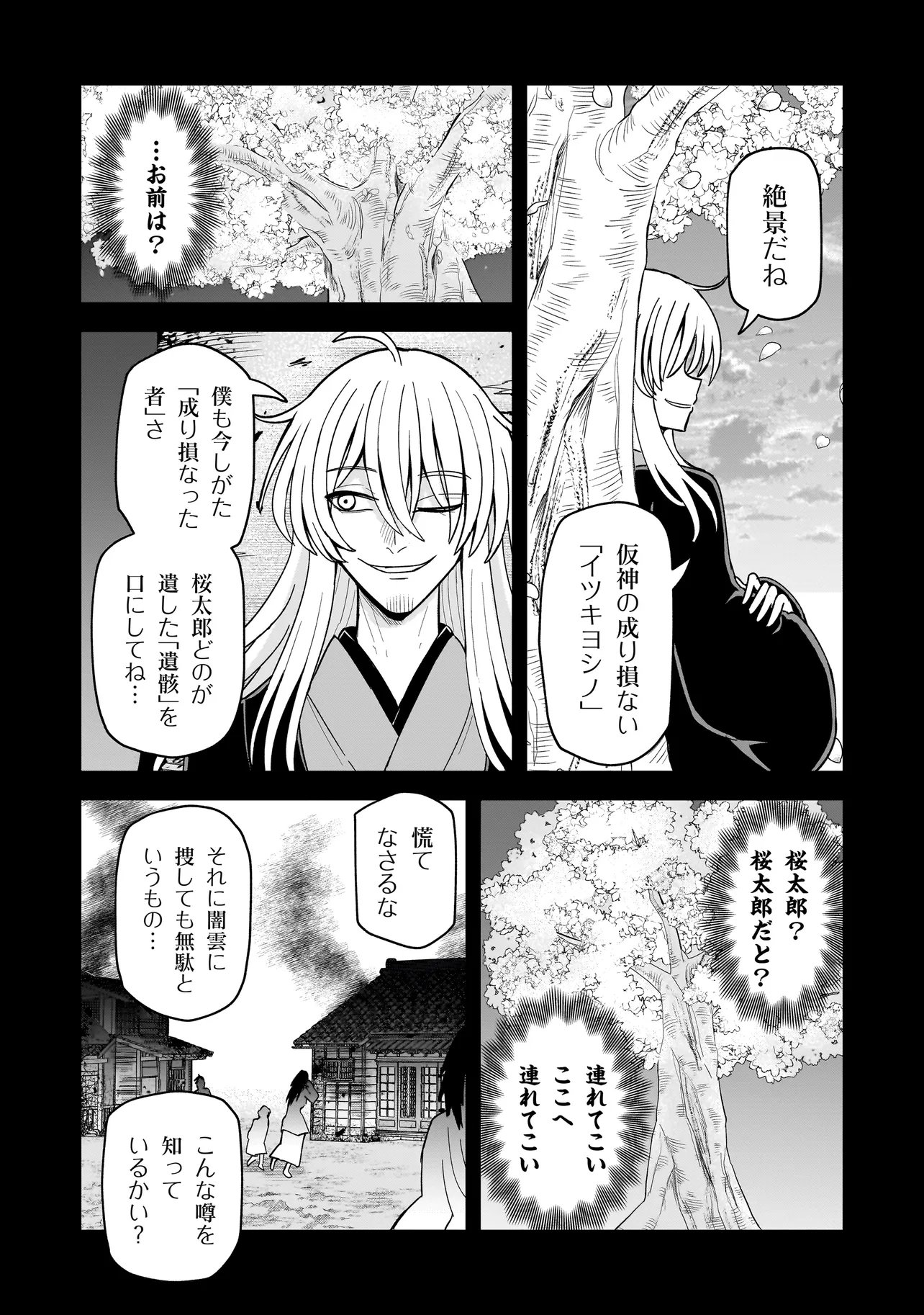 Kaiibu ~M-ken Y-shi no Kai Genshou ni Tsuite~ - Chapter 28 - Page 20