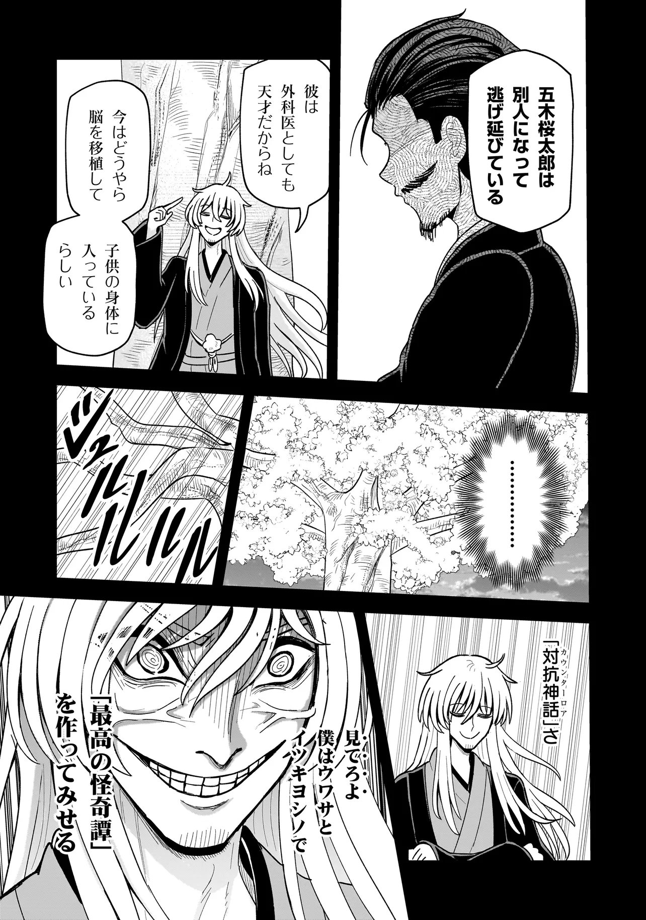 Kaiibu ~M-ken Y-shi no Kai Genshou ni Tsuite~ - Chapter 28 - Page 21