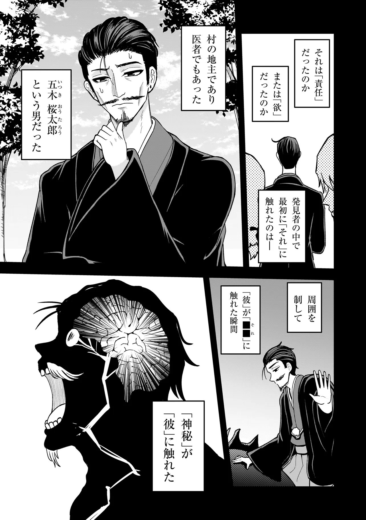 Kaiibu ~M-ken Y-shi no Kai Genshou ni Tsuite~ - Chapter 28 - Page 3