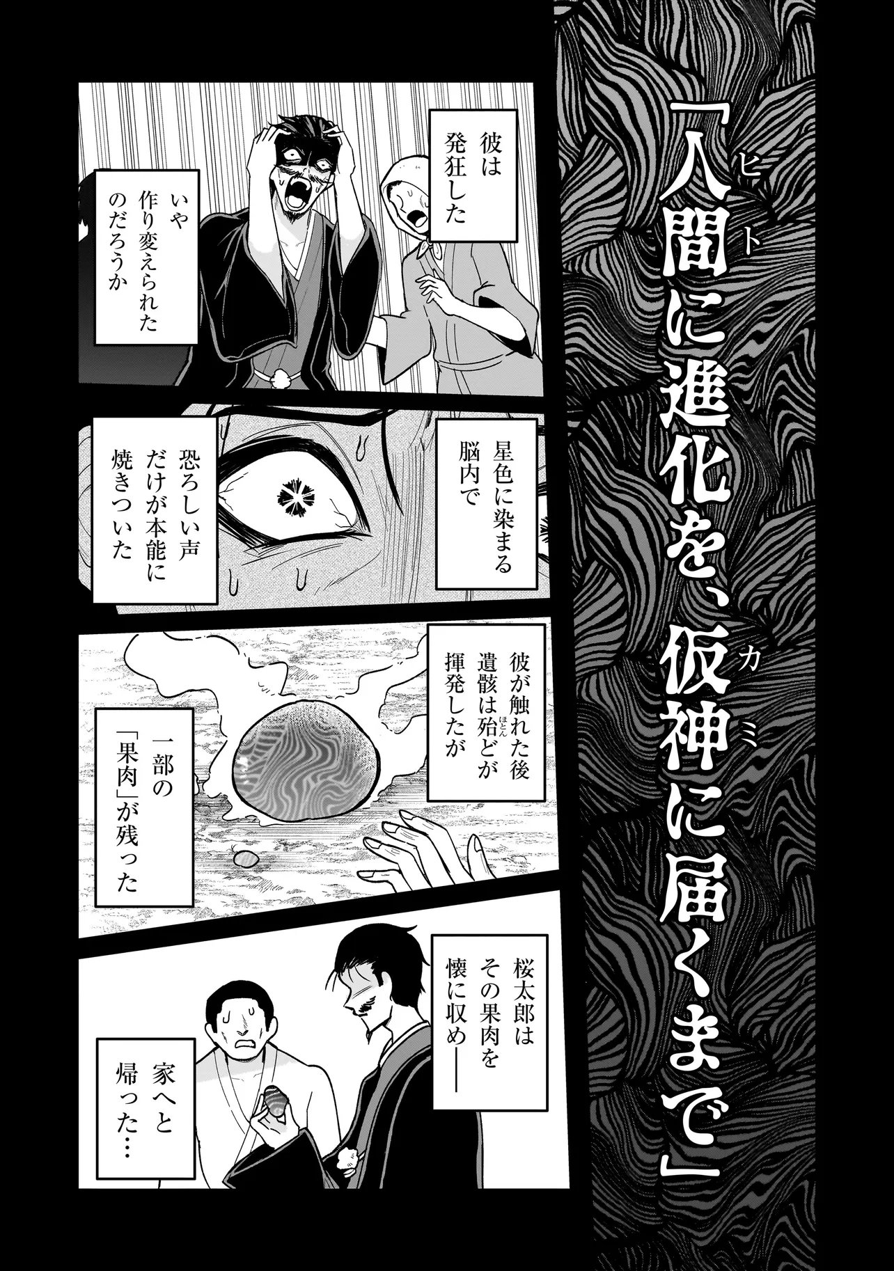 Kaiibu ~M-ken Y-shi no Kai Genshou ni Tsuite~ - Chapter 28 - Page 4