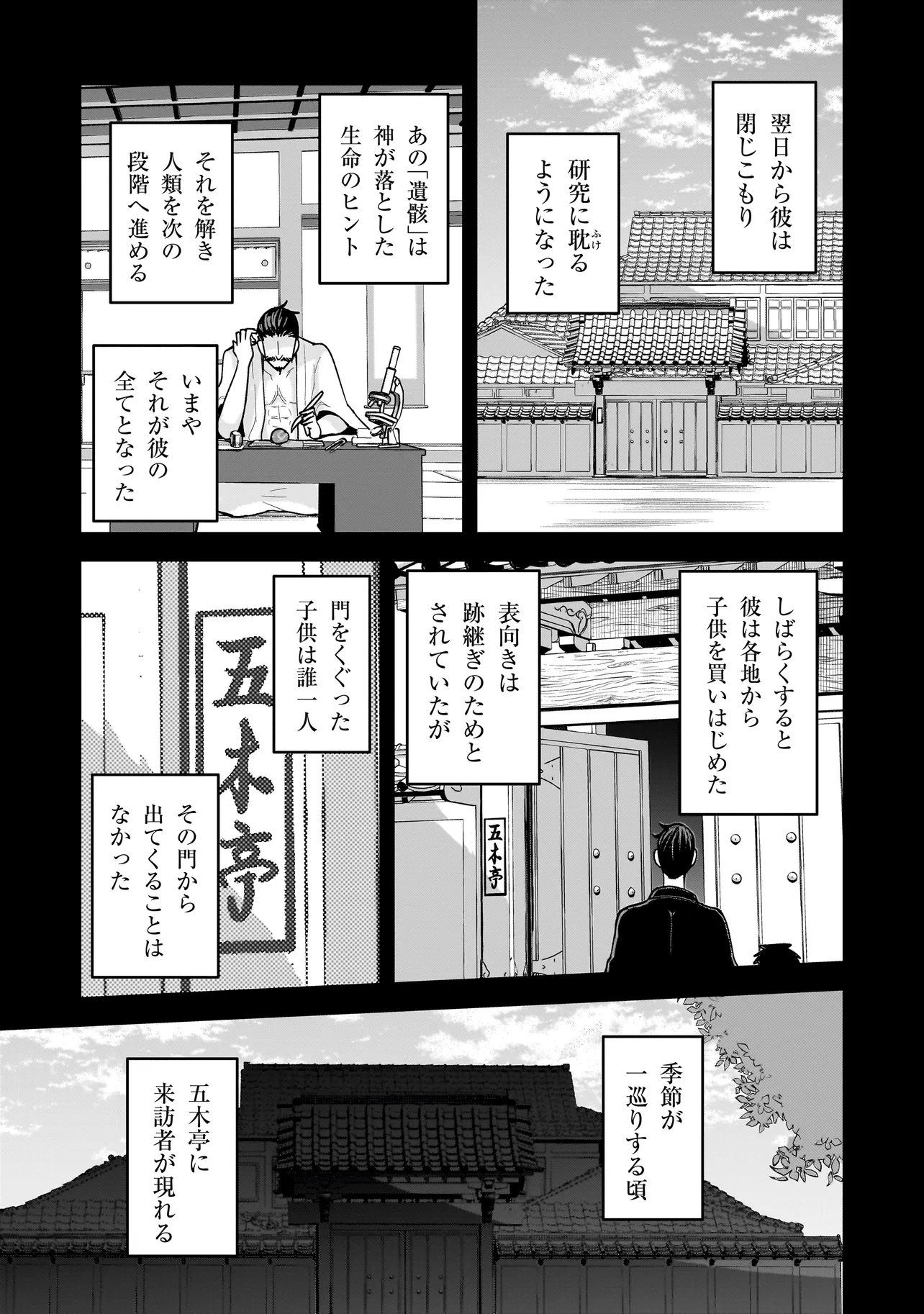 Kaiibu ~M-ken Y-shi no Kai Genshou ni Tsuite~ - Chapter 28 - Page 5