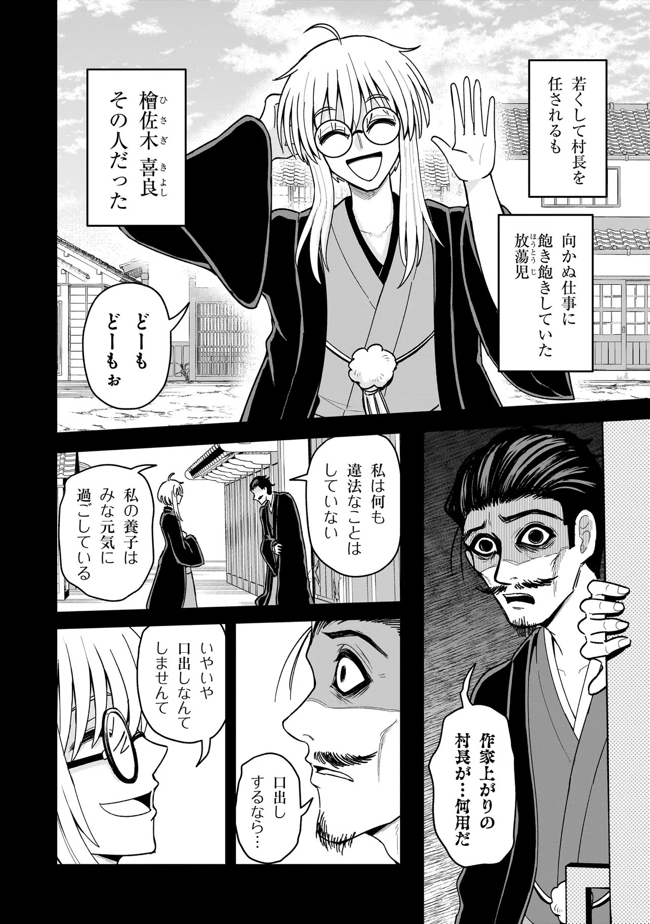 Kaiibu ~M-ken Y-shi no Kai Genshou ni Tsuite~ - Chapter 28 - Page 6
