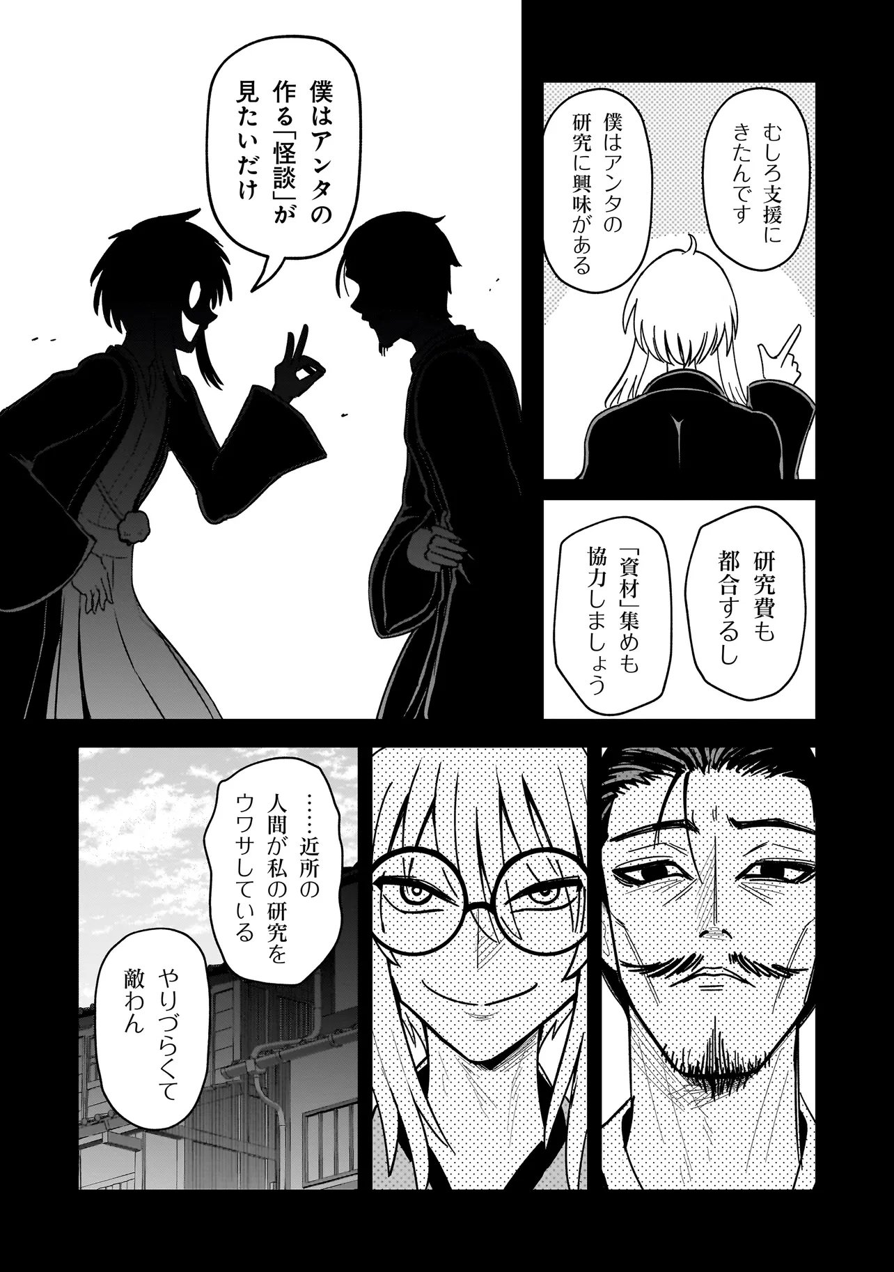 Kaiibu ~M-ken Y-shi no Kai Genshou ni Tsuite~ - Chapter 28 - Page 7