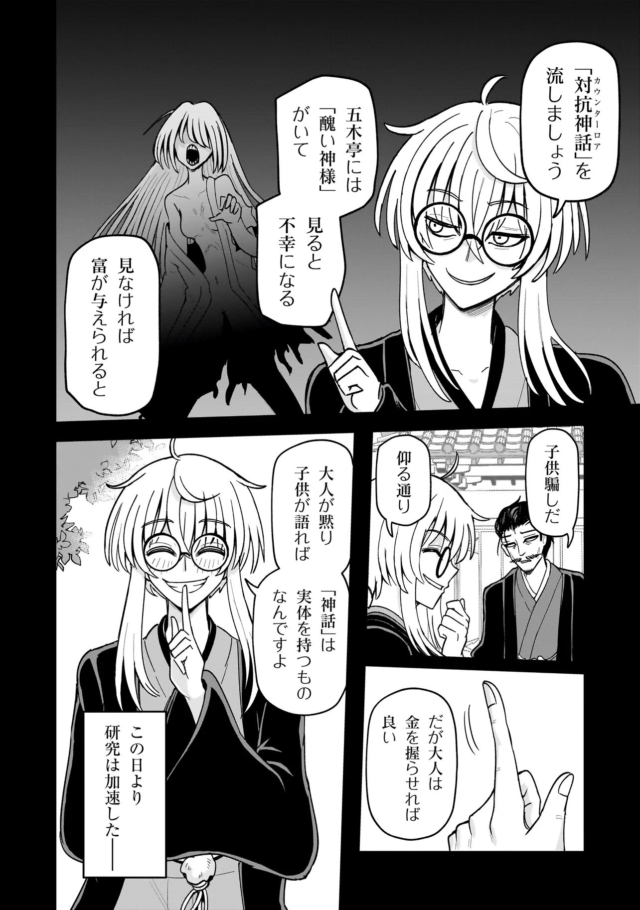 Kaiibu ~M-ken Y-shi no Kai Genshou ni Tsuite~ - Chapter 28 - Page 8