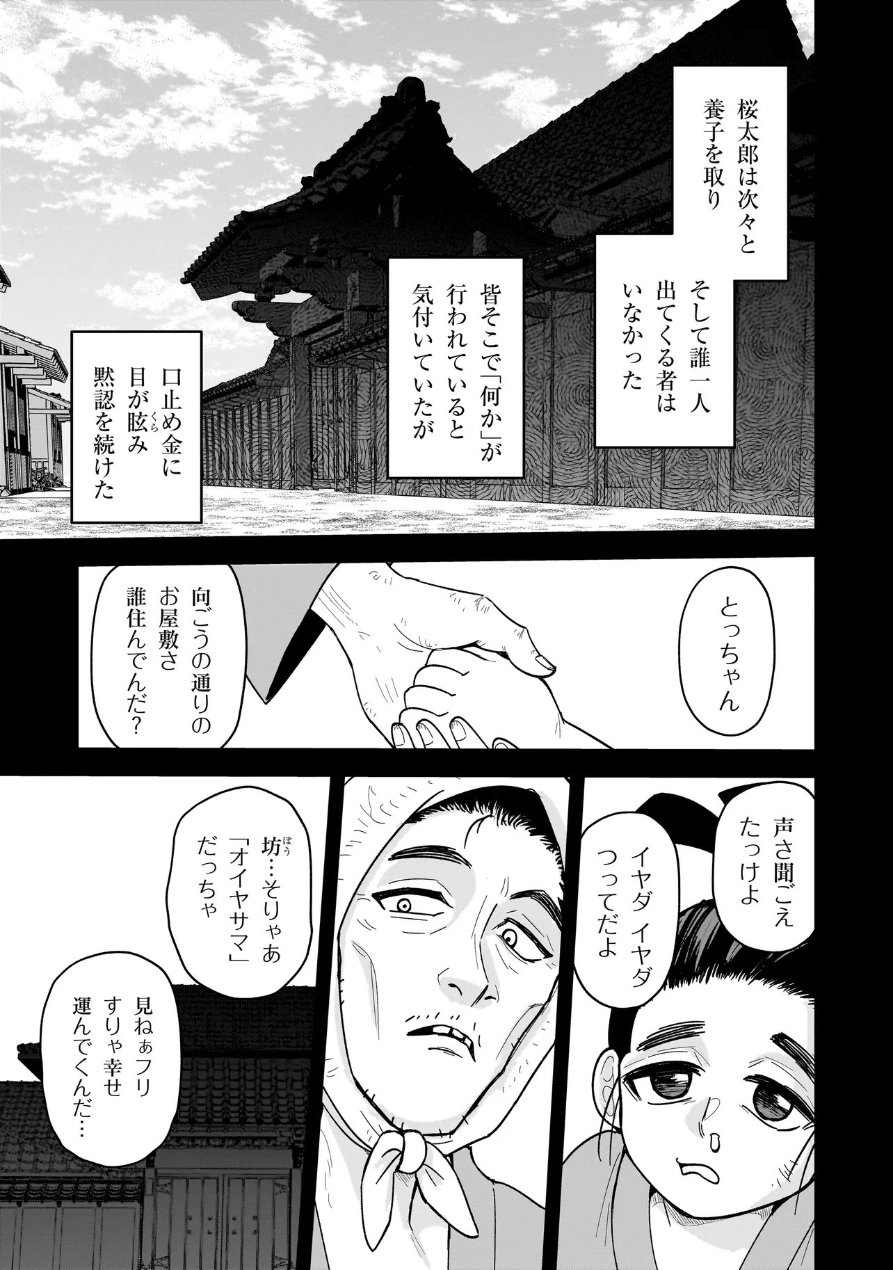 Kaiibu ~M-ken Y-shi no Kai Genshou ni Tsuite~ - Chapter 28 - Page 9