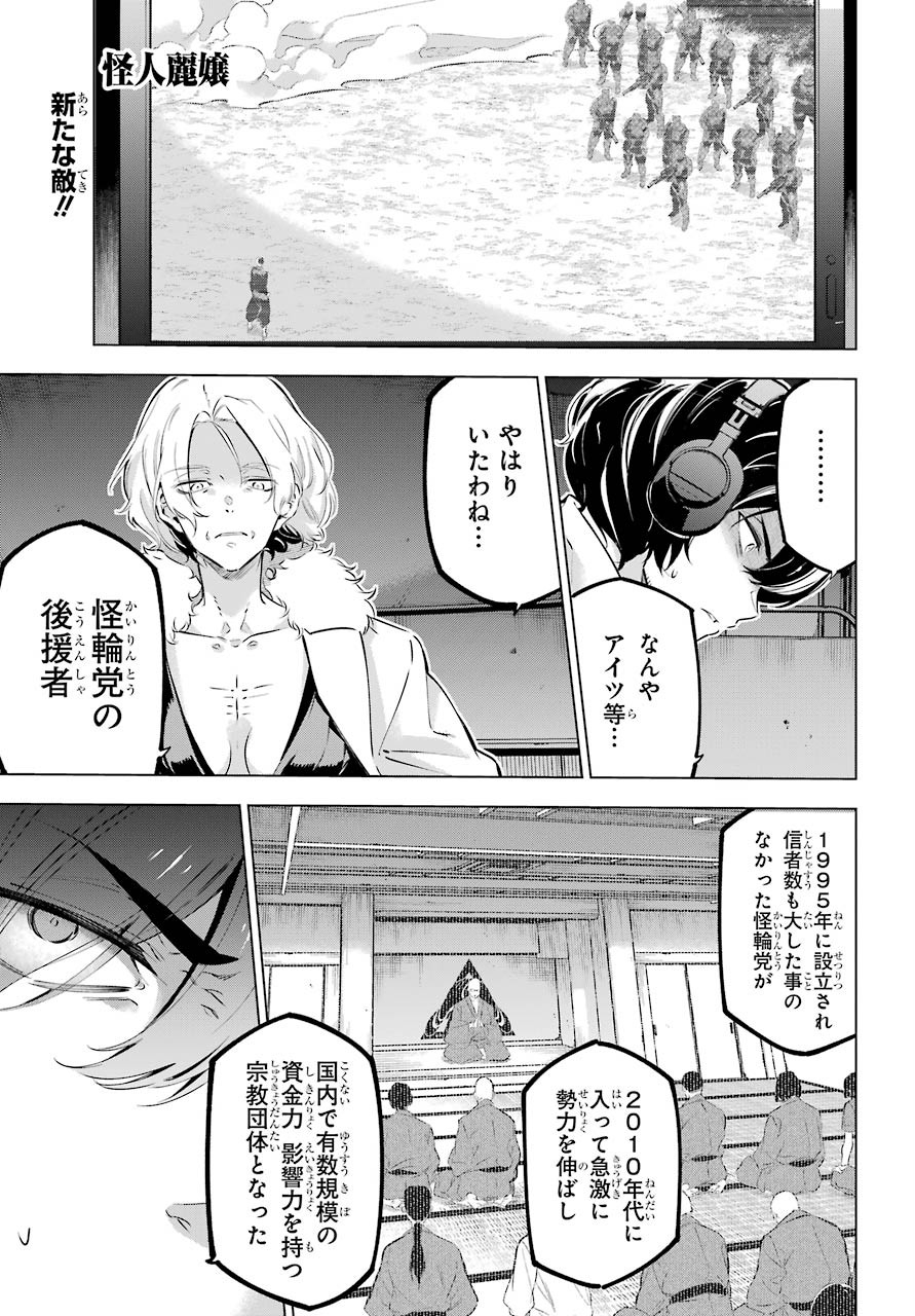 Kaijin Reijou - Chapter 25 - Page 1