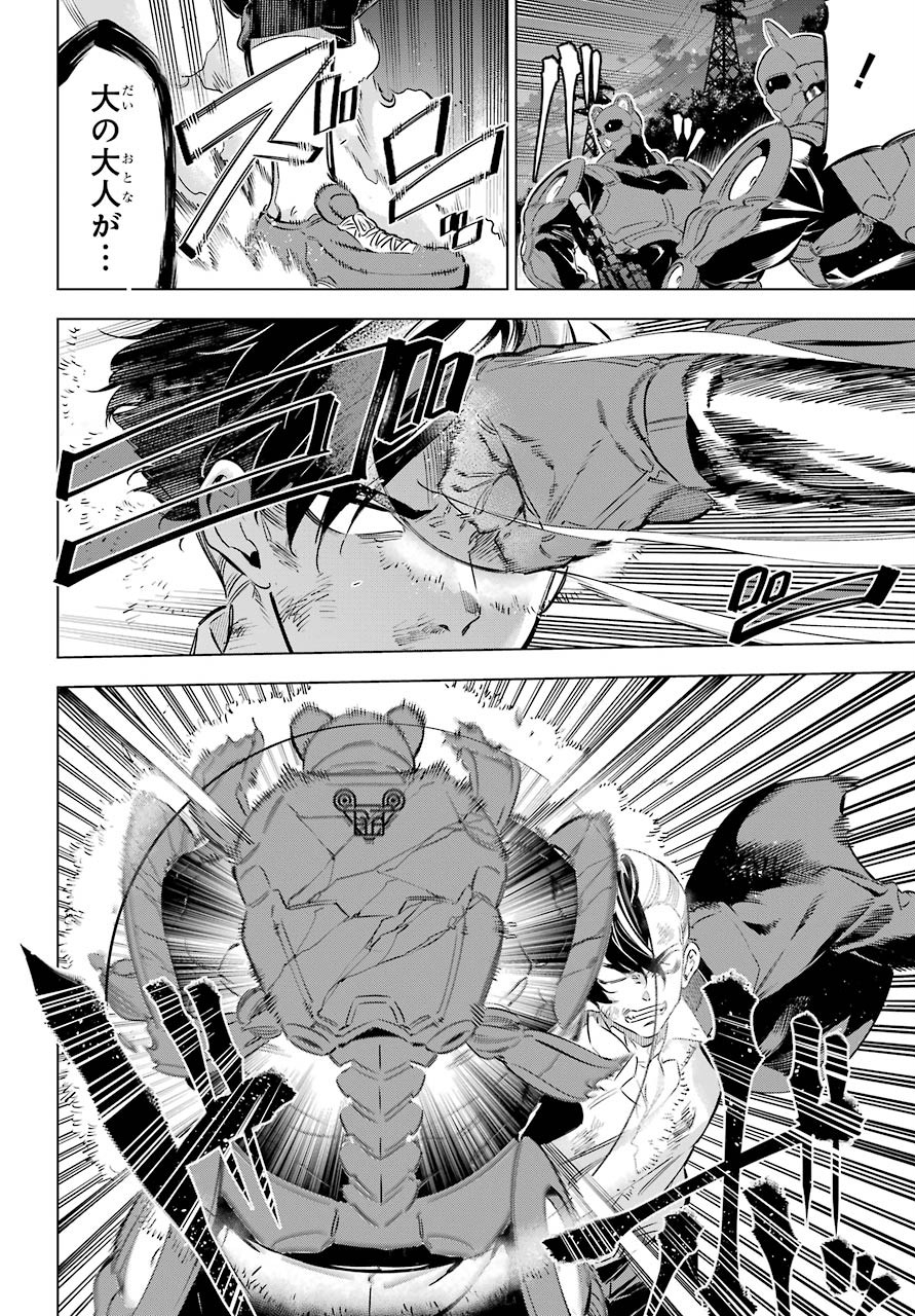 Kaijin Reijou - Chapter 25 - Page 10
