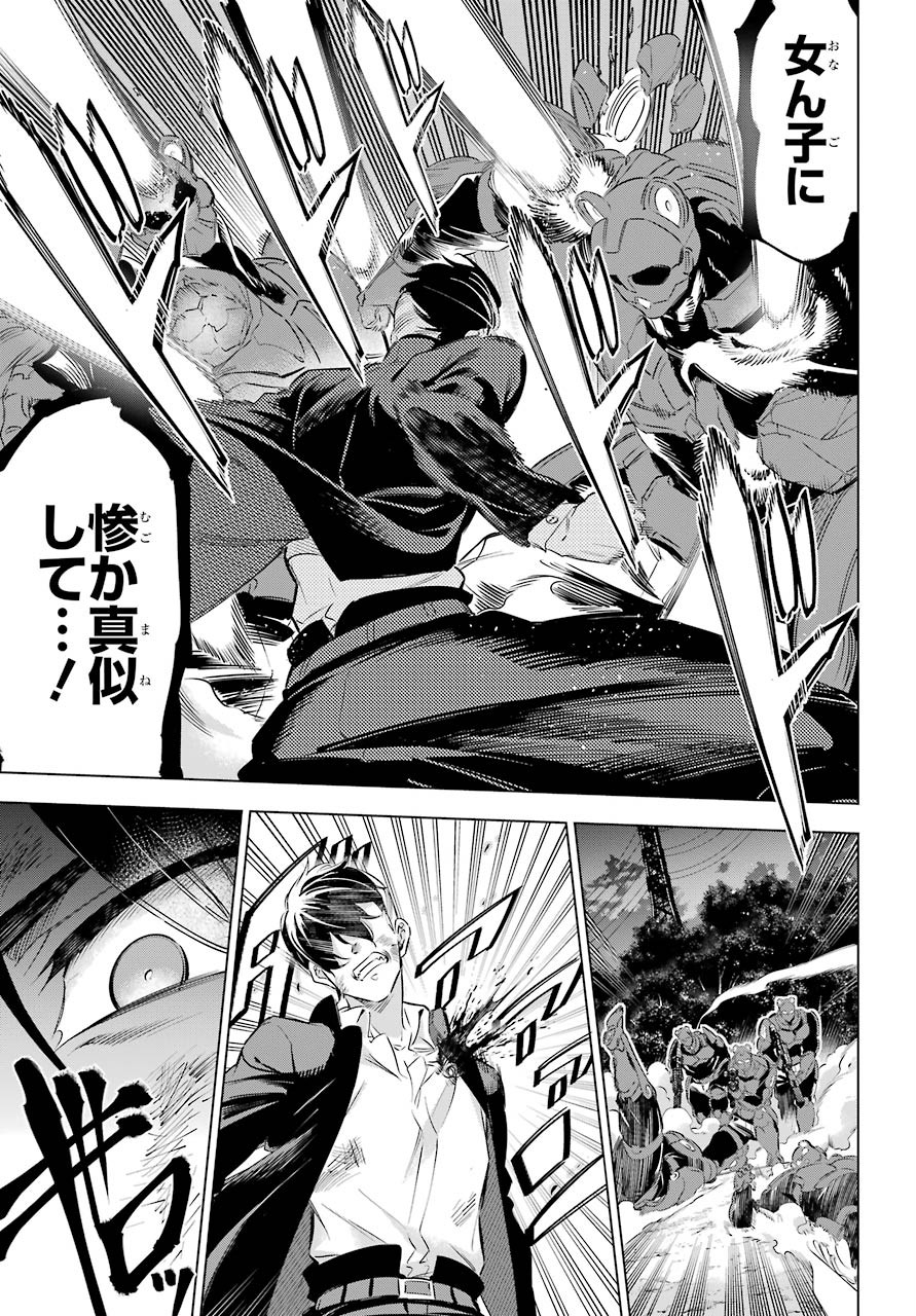 Kaijin Reijou - Chapter 25 - Page 11