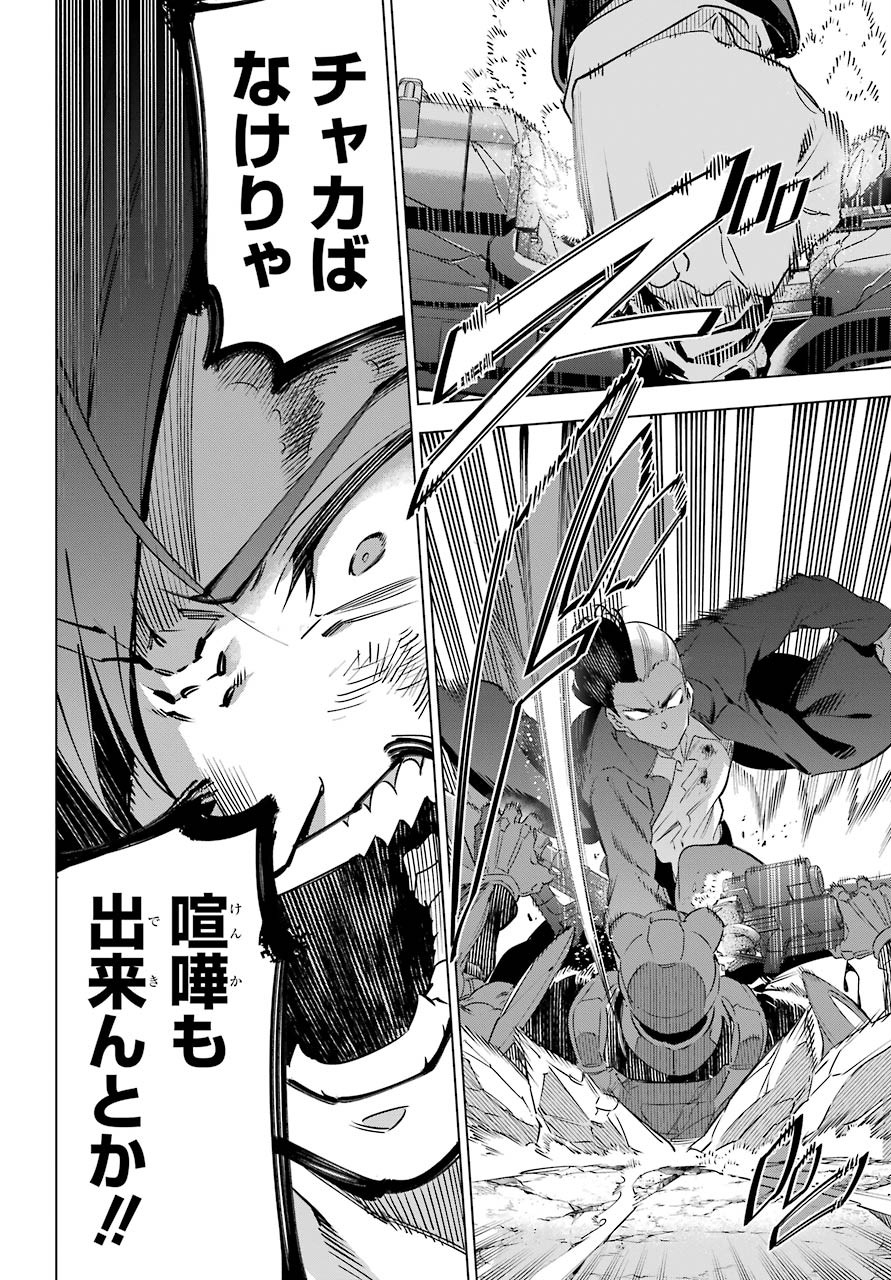 Kaijin Reijou - Chapter 25 - Page 12