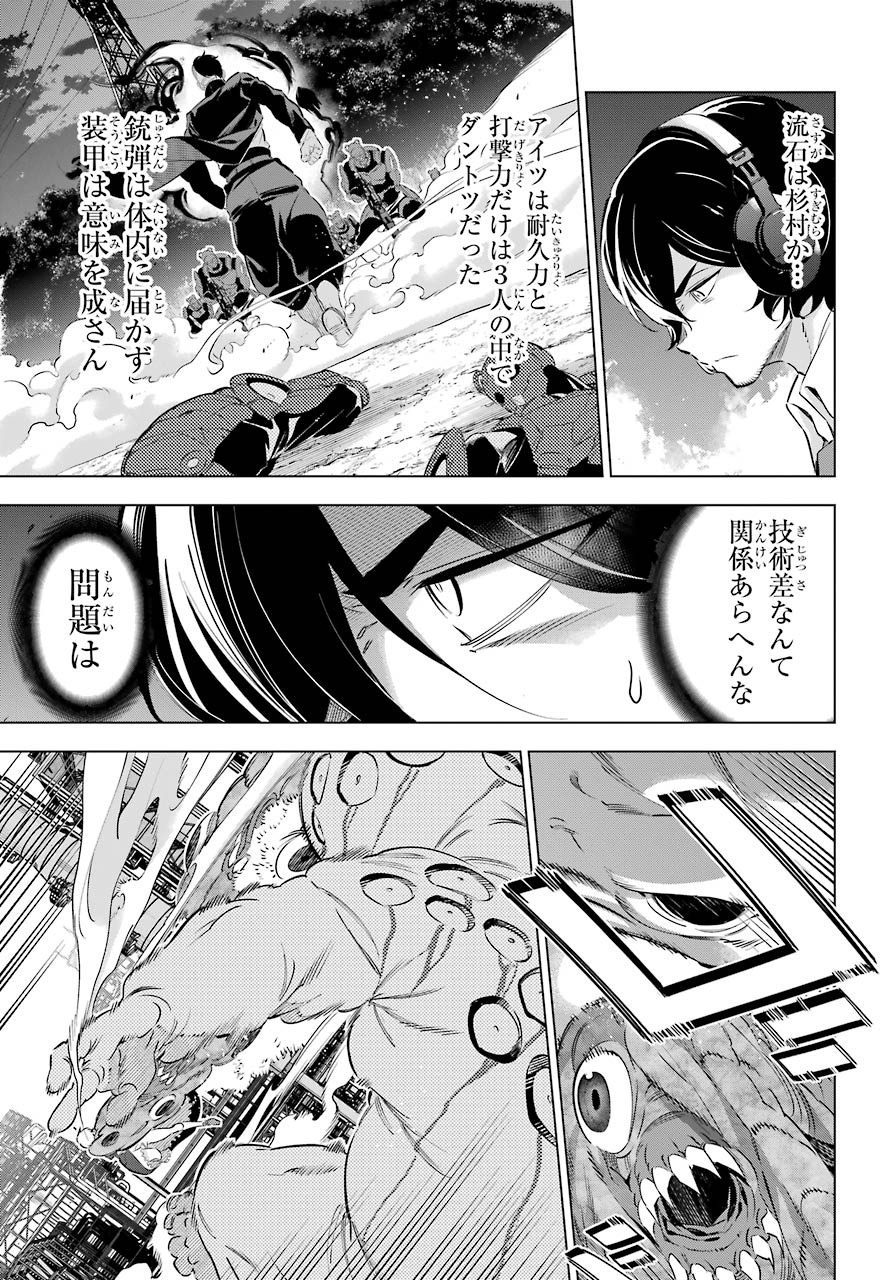 Kaijin Reijou - Chapter 25 - Page 13