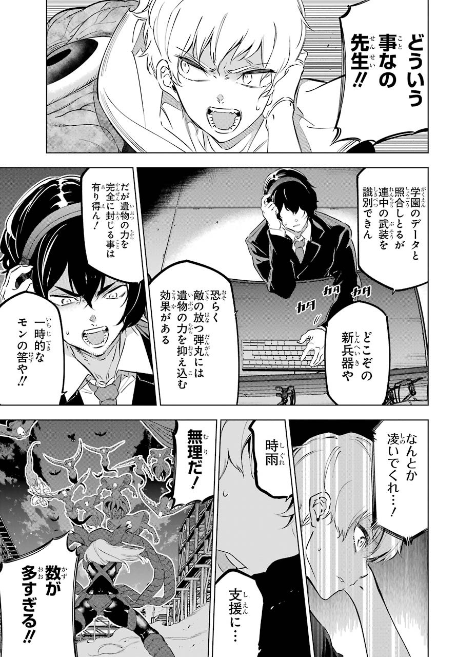 Kaijin Reijou - Chapter 25 - Page 15