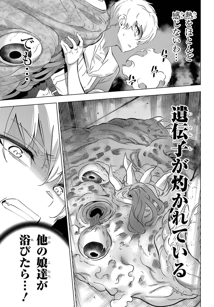 Kaijin Reijou - Chapter 25 - Page 19