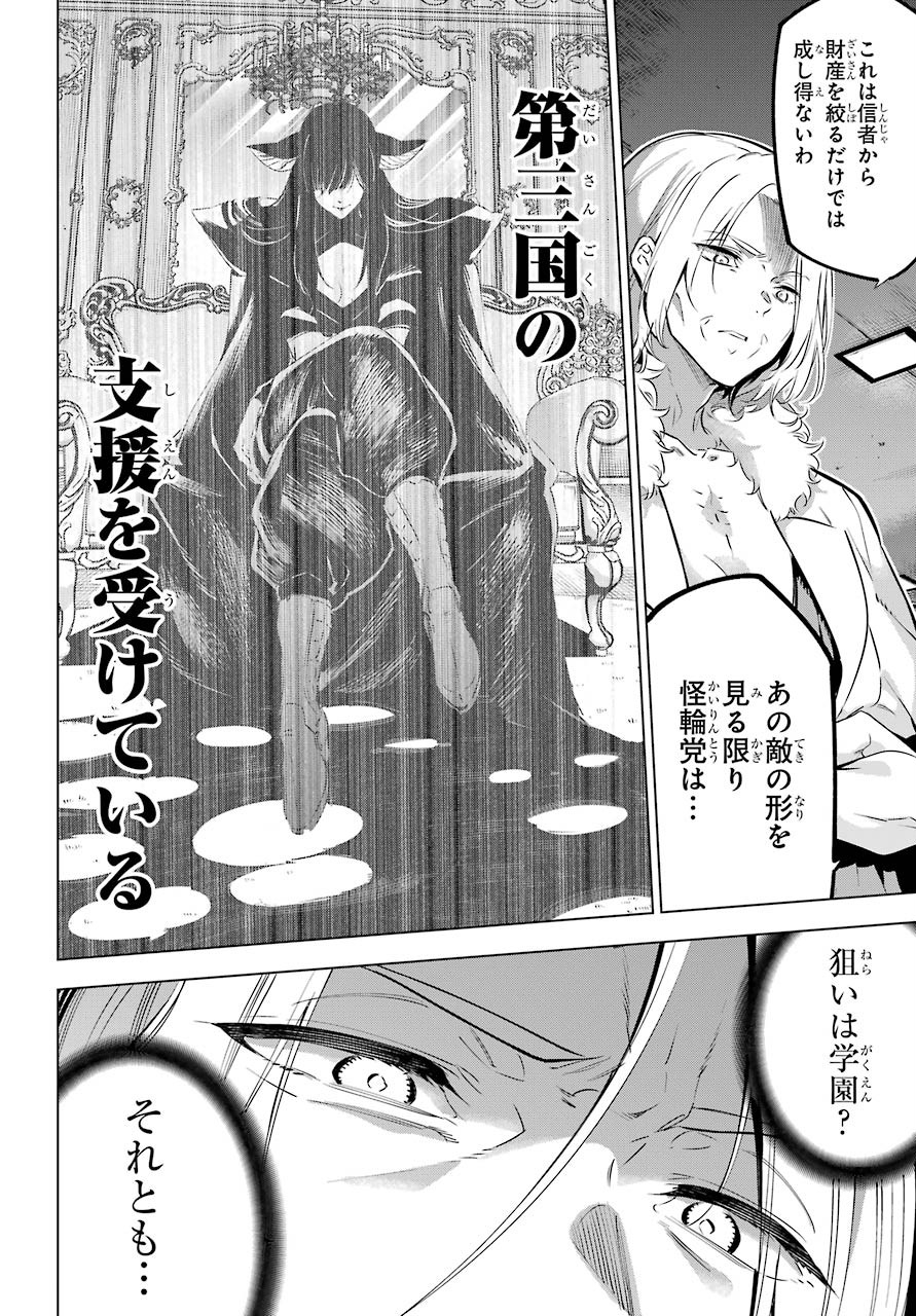 Kaijin Reijou - Chapter 25 - Page 2