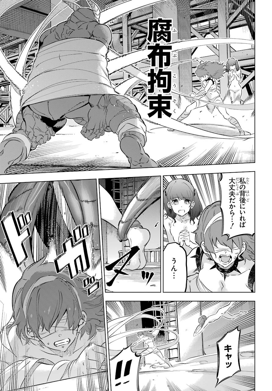 Kaijin Reijou - Chapter 25 - Page 23