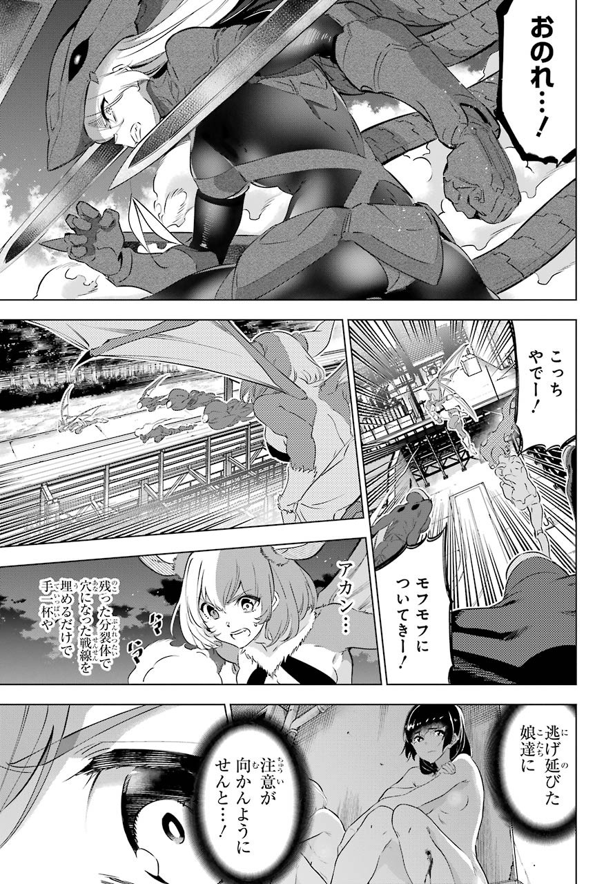 Kaijin Reijou - Chapter 25 - Page 27