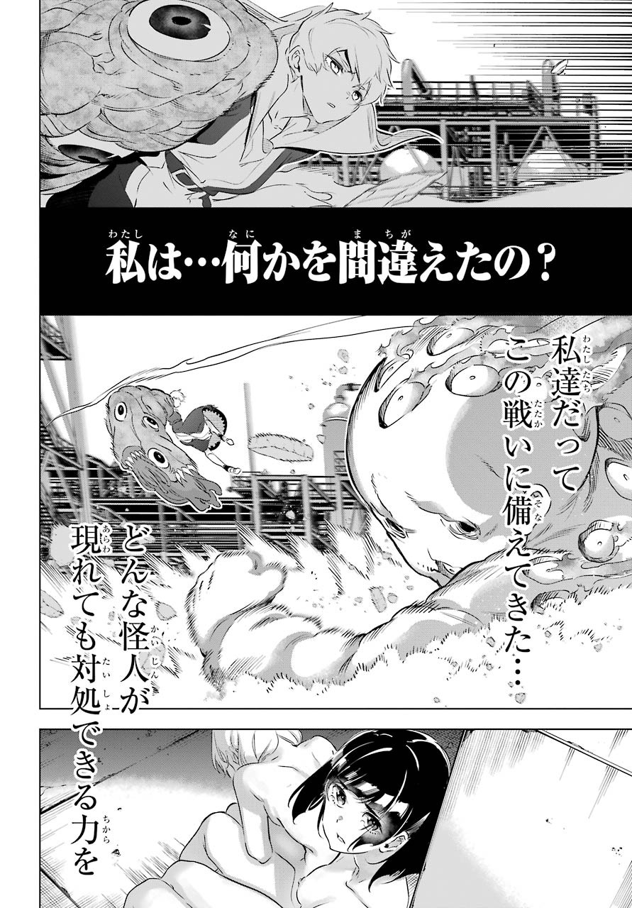 Kaijin Reijou - Chapter 25 - Page 28