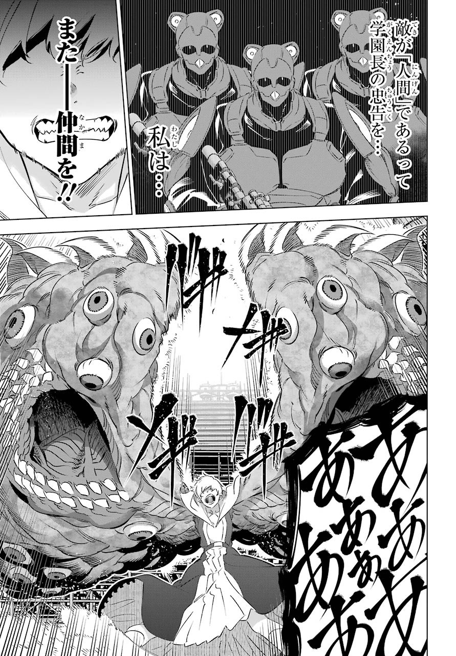 Kaijin Reijou - Chapter 25 - Page 29