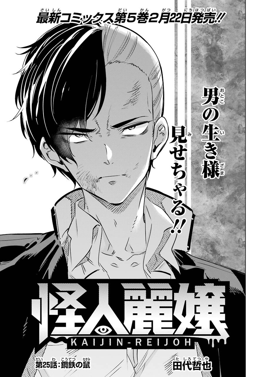 Kaijin Reijou - Chapter 25 - Page 3