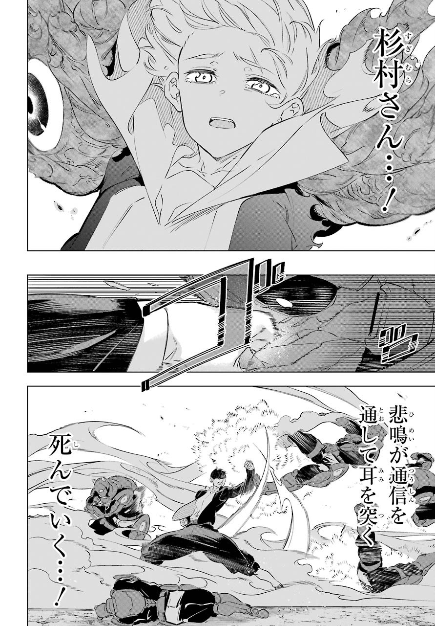 Kaijin Reijou - Chapter 25 - Page 32