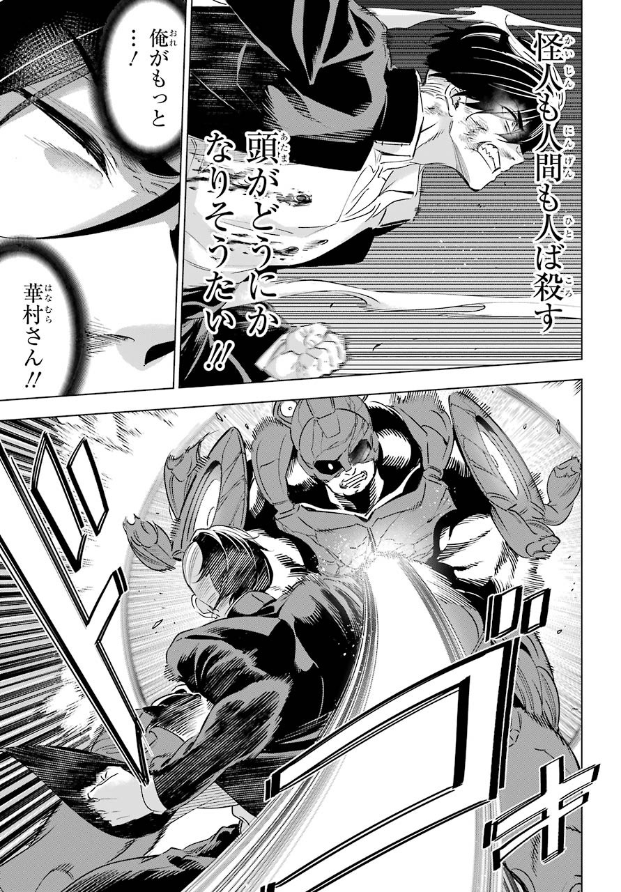 Kaijin Reijou - Chapter 25 - Page 33