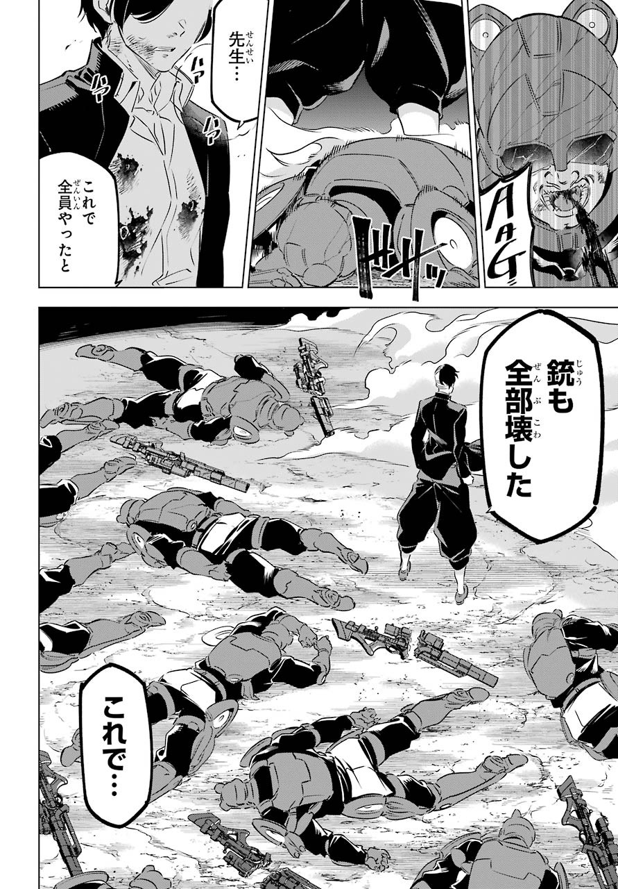 Kaijin Reijou - Chapter 25 - Page 34