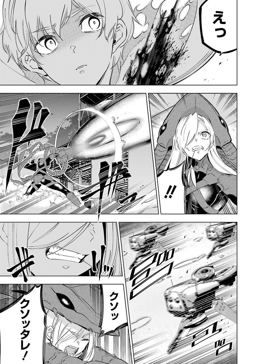 Kaijin Reijou - Chapter 25 - Page 37