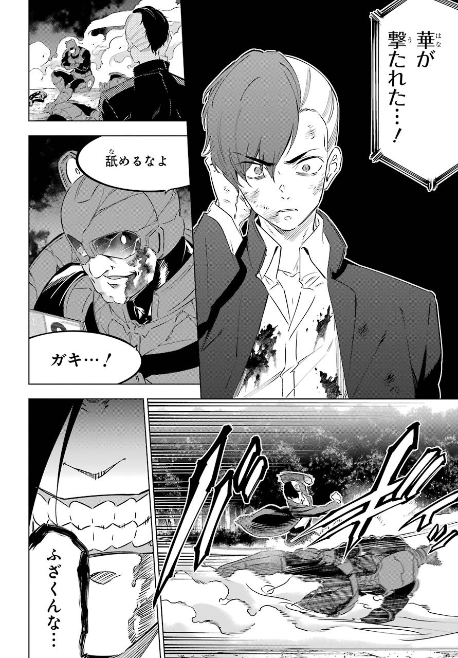 Kaijin Reijou - Chapter 25 - Page 38